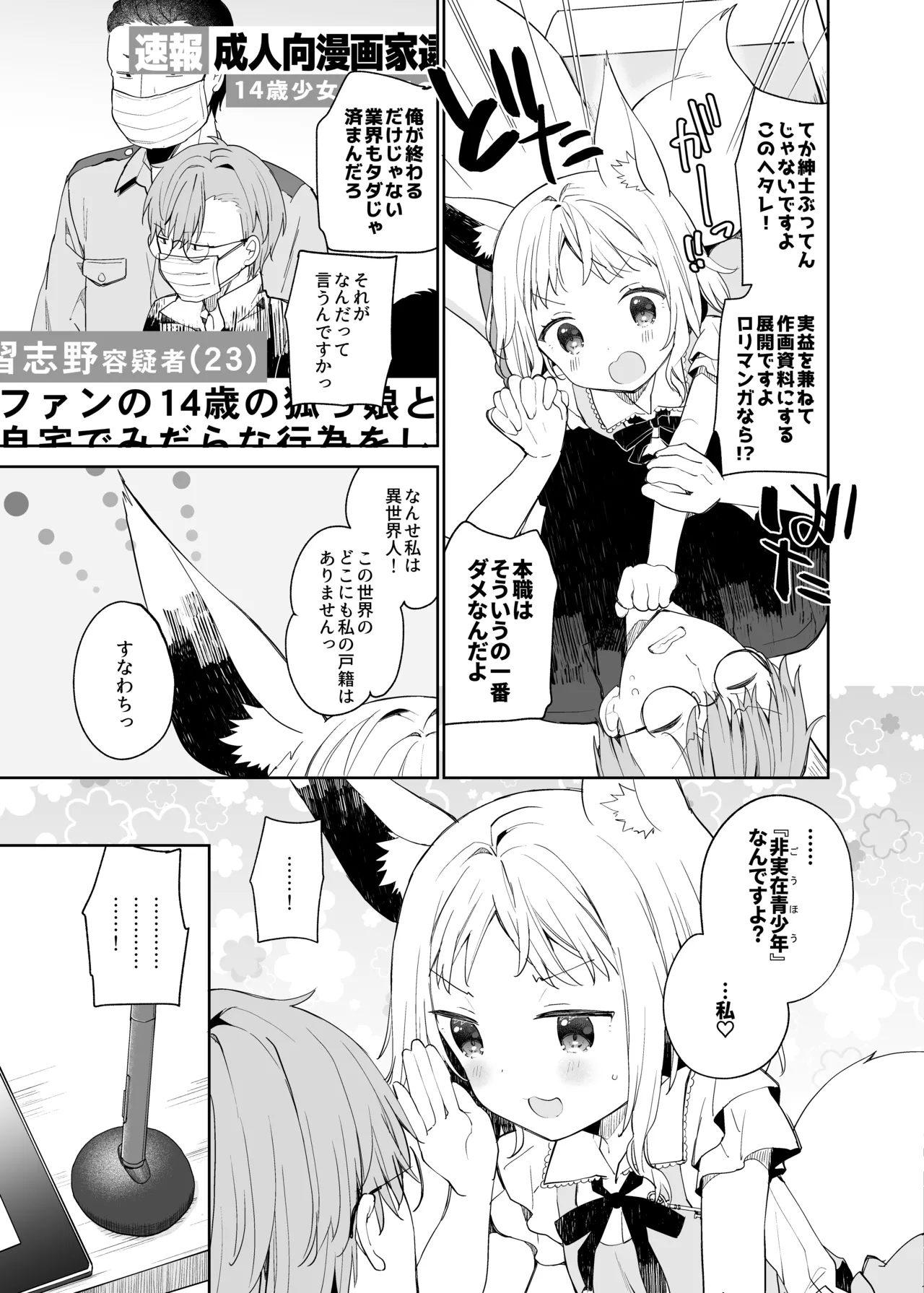 くうそうかがくしょうじょ -がーるずえっぐでぃすとぴあ総集編02- Page.144