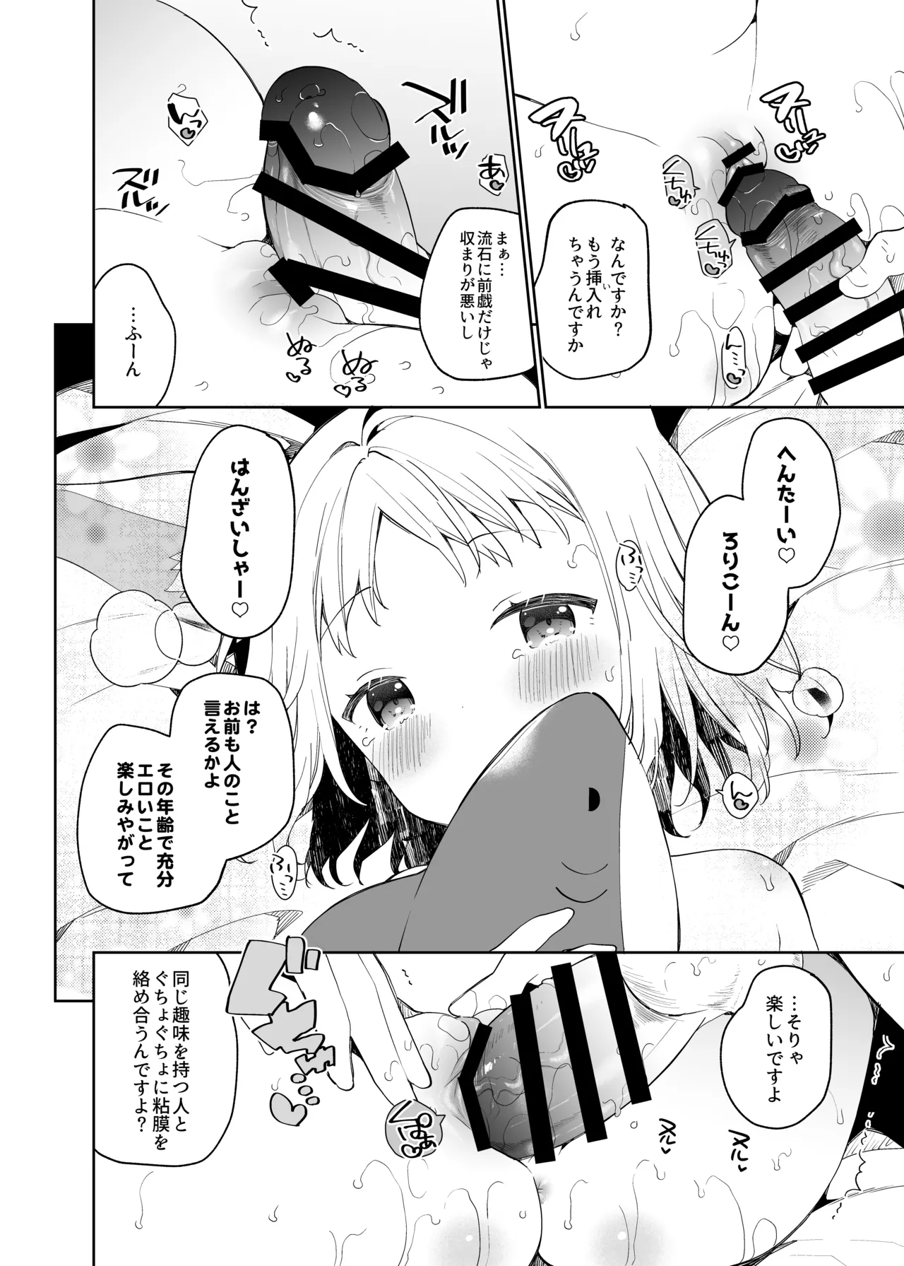 くうそうかがくしょうじょ -がーるずえっぐでぃすとぴあ総集編02- Page.151