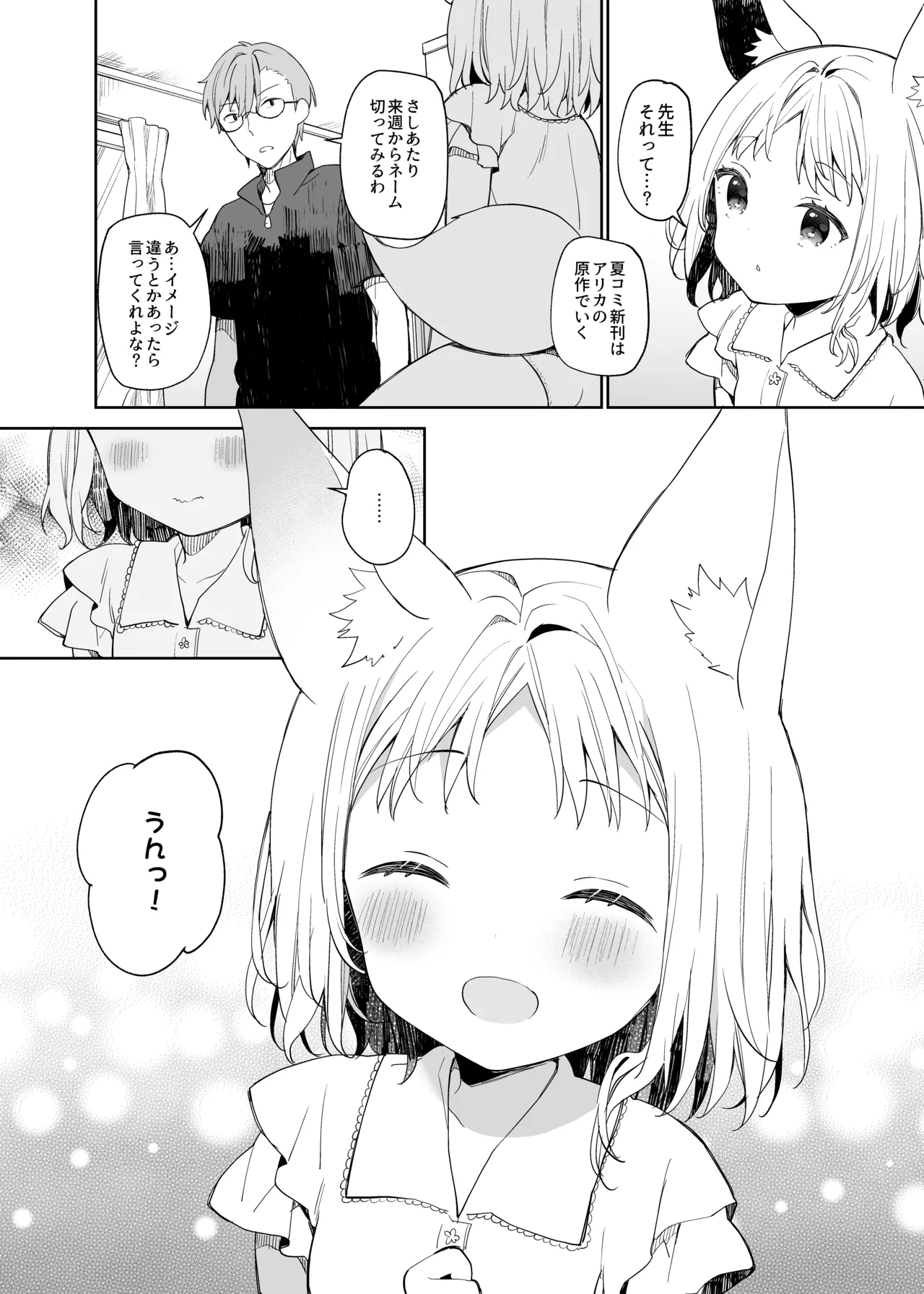 くうそうかがくしょうじょ -がーるずえっぐでぃすとぴあ総集編02- Page.161