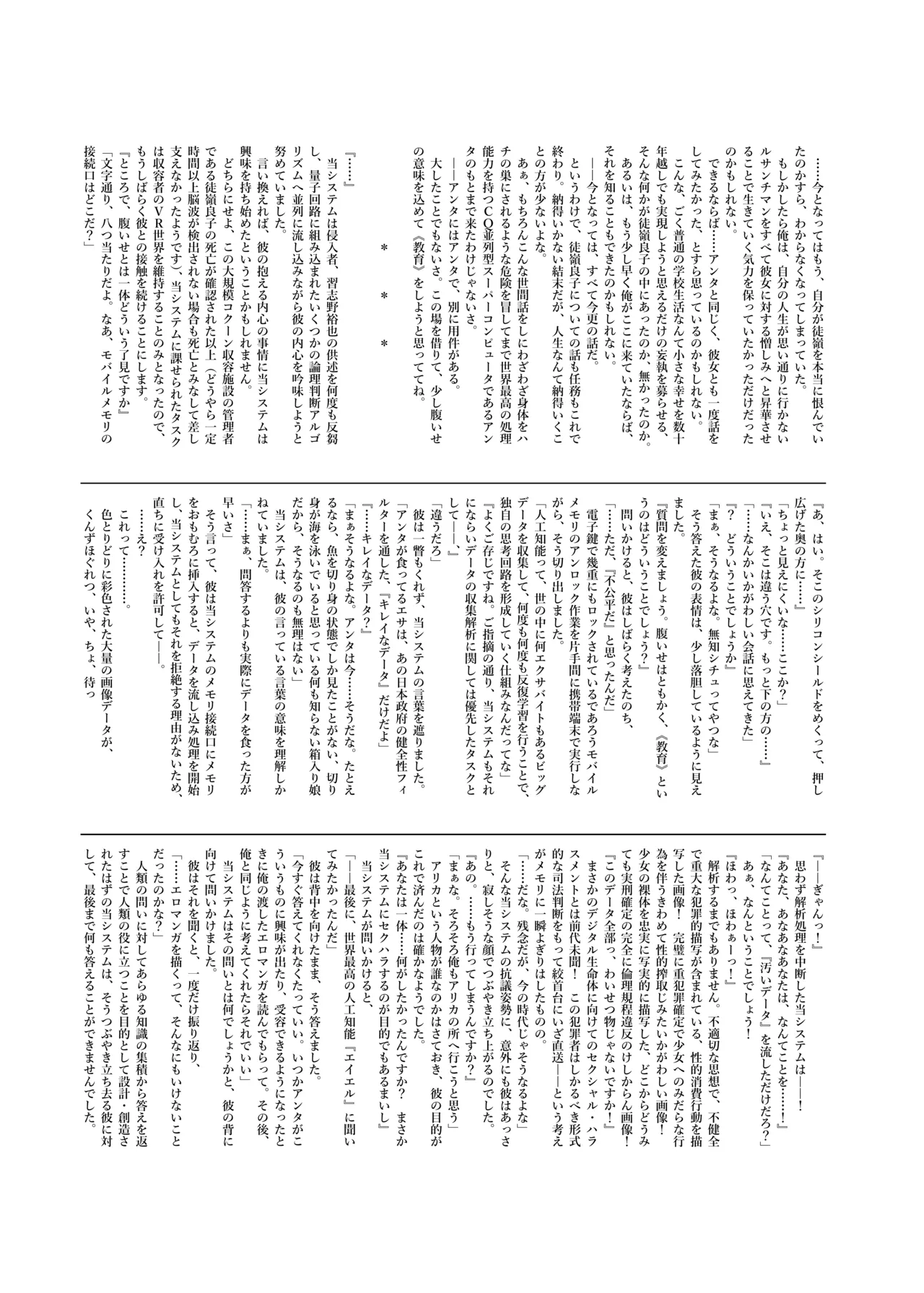 くうそうかがくしょうじょ -がーるずえっぐでぃすとぴあ総集編02- Page.164