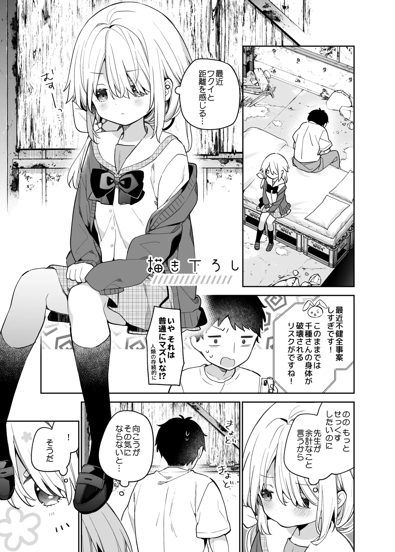 くうそうかがくしょうじょ -がーるずえっぐでぃすとぴあ総集編02- Page.168