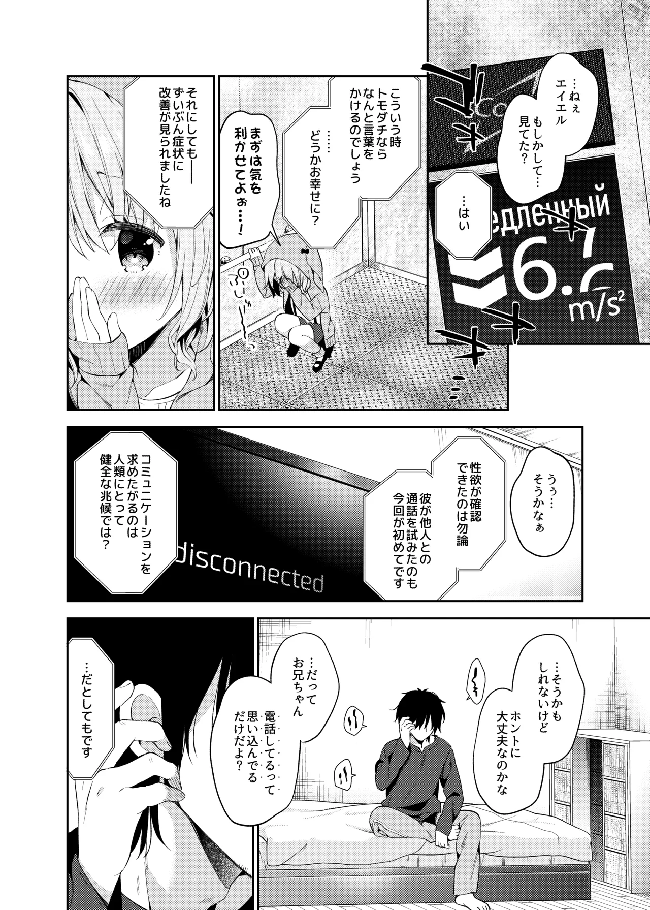 くうそうかがくしょうじょ -がーるずえっぐでぃすとぴあ総集編02- Page.31