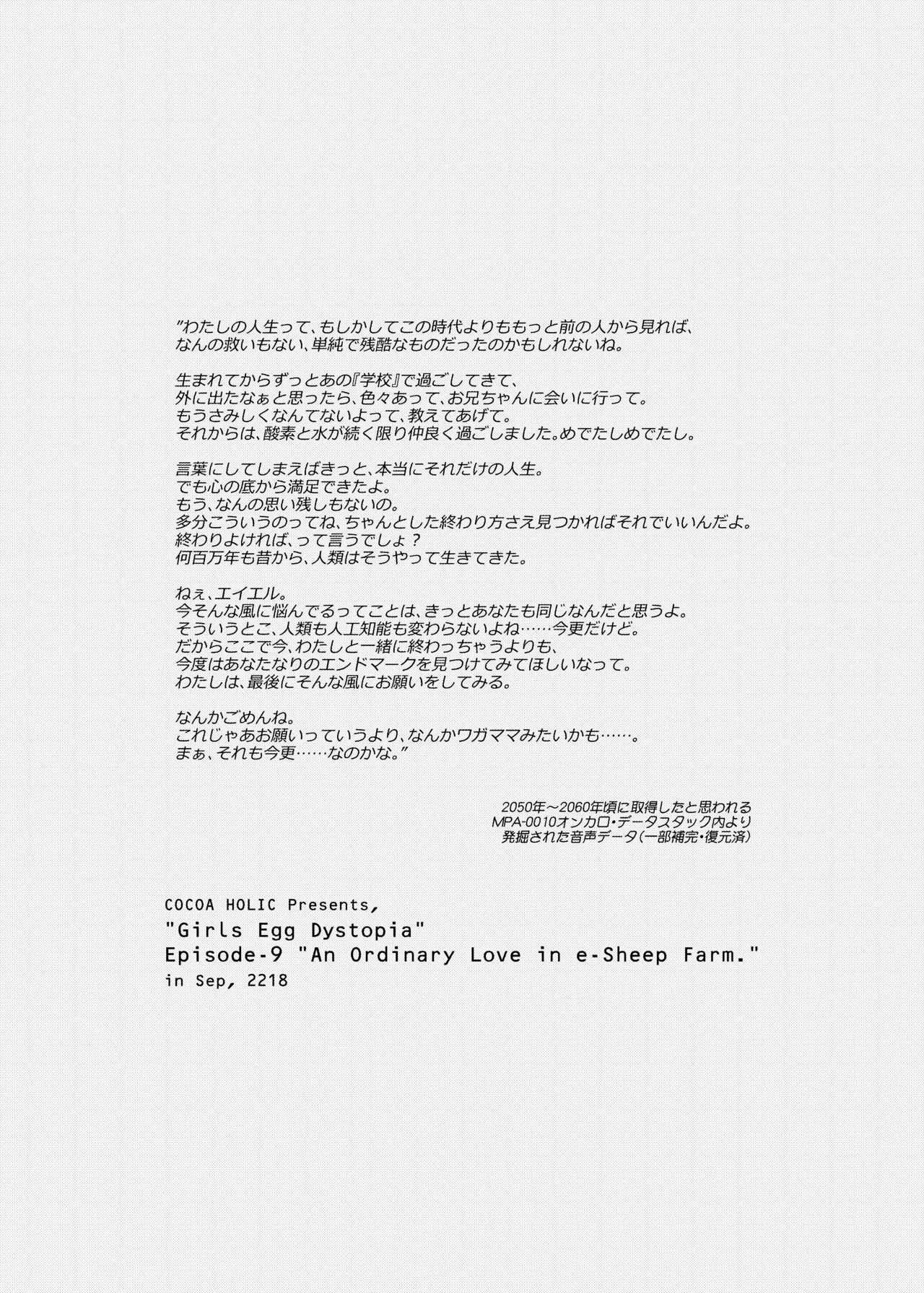 くうそうかがくしょうじょ -がーるずえっぐでぃすとぴあ総集編02- Page.42