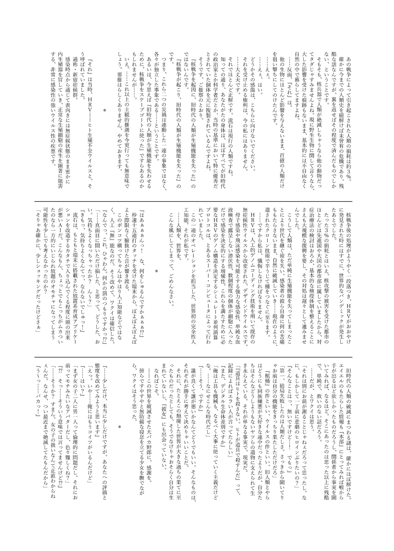 くうそうかがくしょうじょ -がーるずえっぐでぃすとぴあ総集編02- Page.68