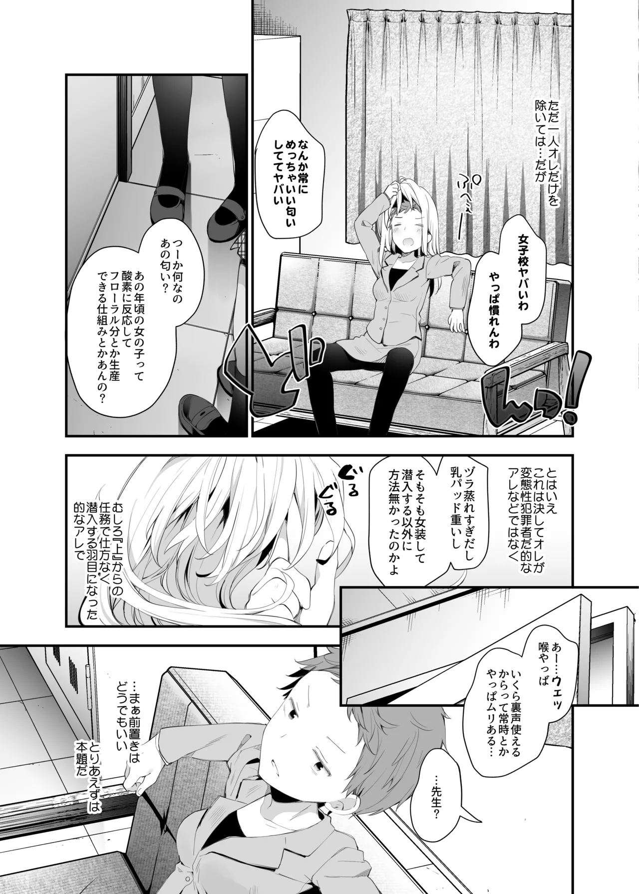 くうそうかがくしょうじょ -がーるずえっぐでぃすとぴあ総集編02- Page.74
