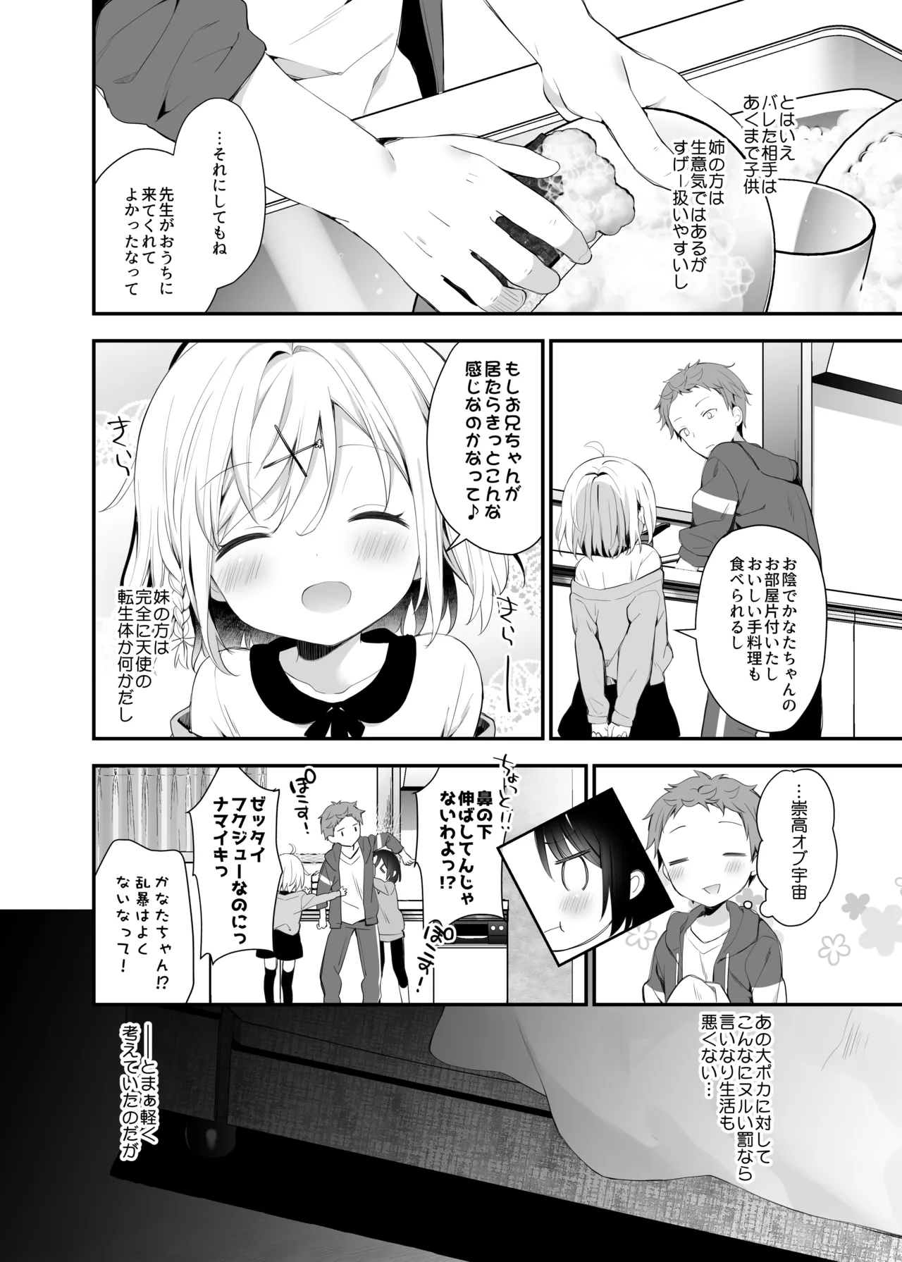 くうそうかがくしょうじょ -がーるずえっぐでぃすとぴあ総集編02- Page.77