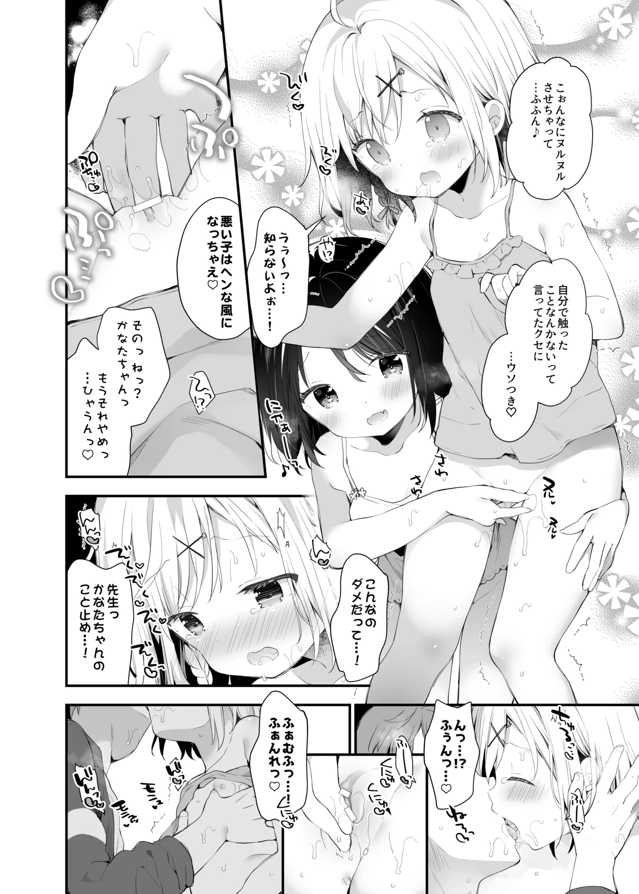くうそうかがくしょうじょ -がーるずえっぐでぃすとぴあ総集編02- Page.85