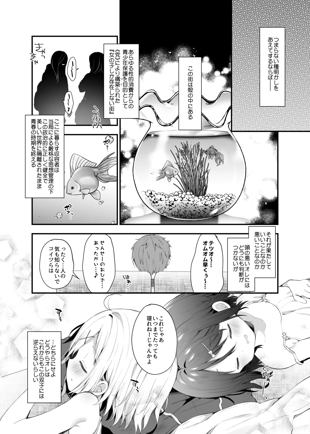くうそうかがくしょうじょ -がーるずえっぐでぃすとぴあ総集編02- Page.97