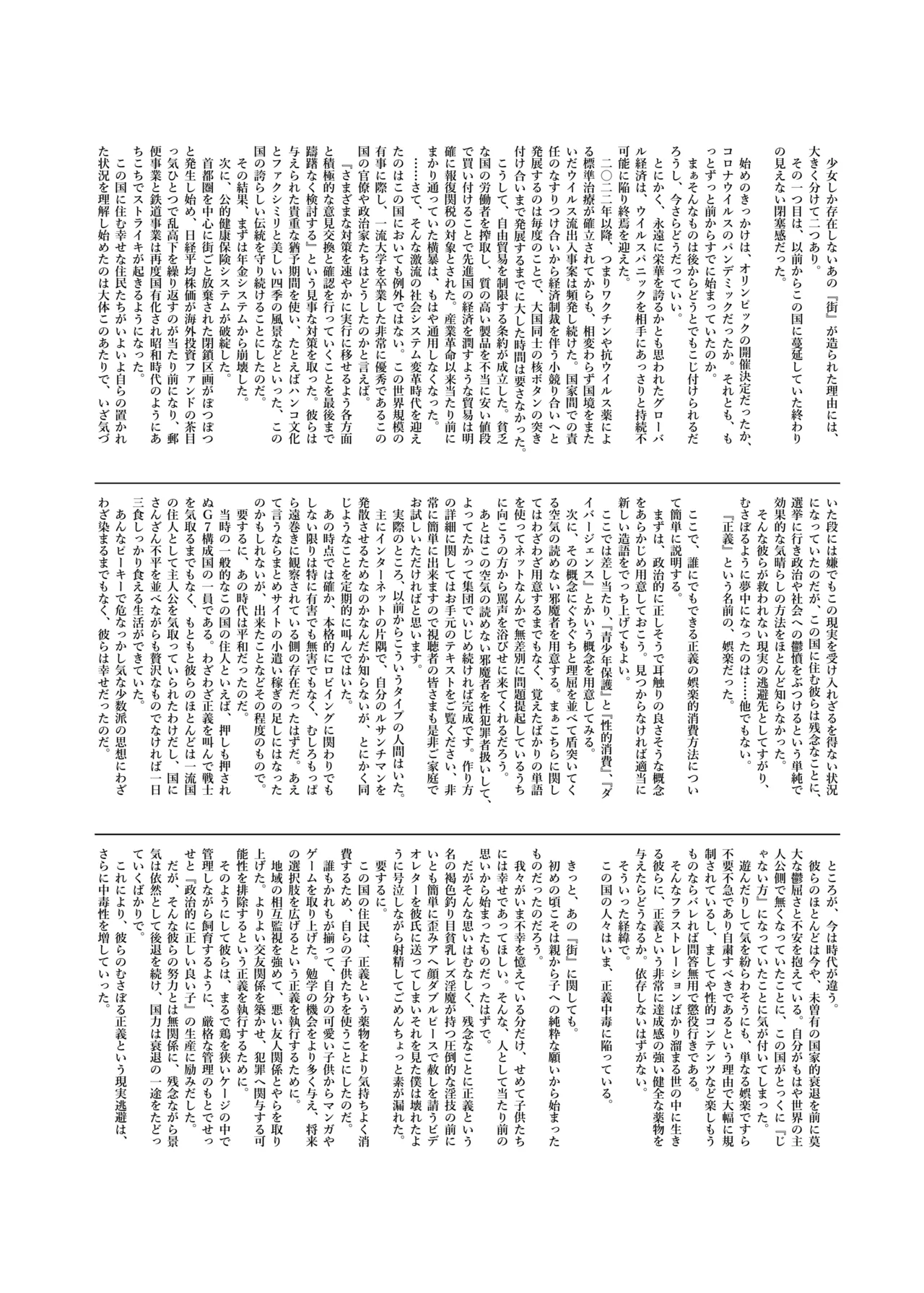 くうそうかがくしょうじょ -がーるずえっぐでぃすとぴあ総集編02- Page.99