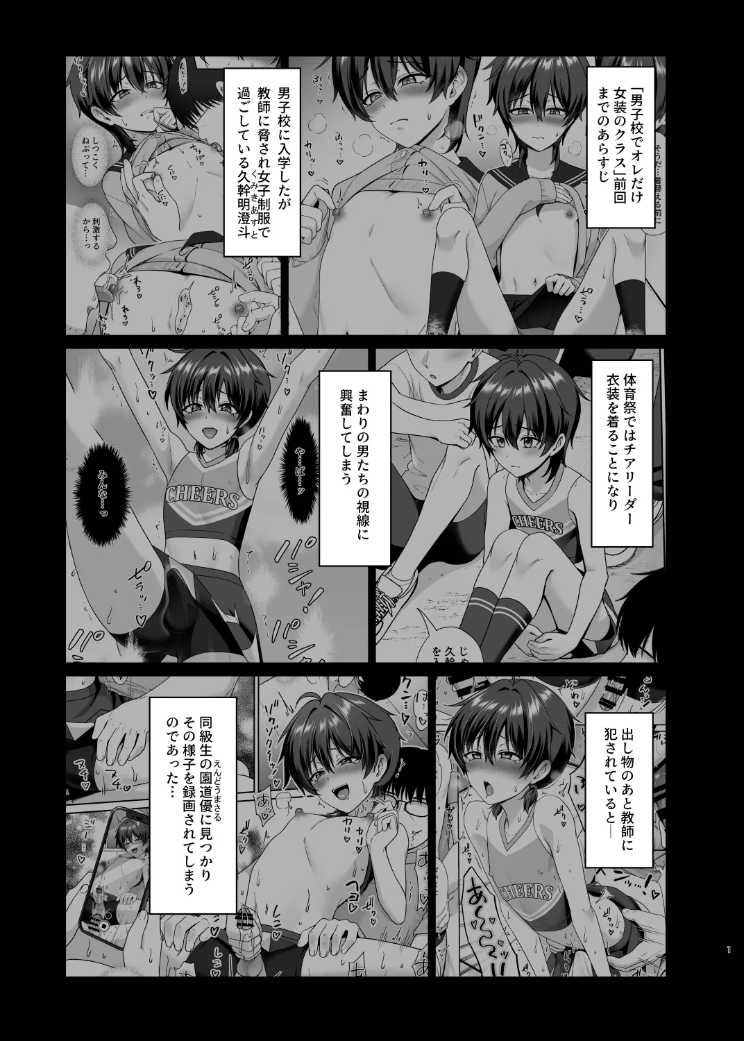 男子校でオレだけ女装のクラス3 Page.2