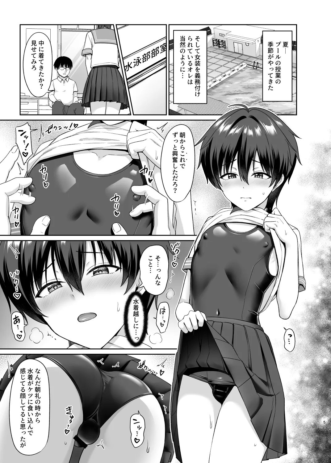 男子校でオレだけ女装のクラス3 Page.6