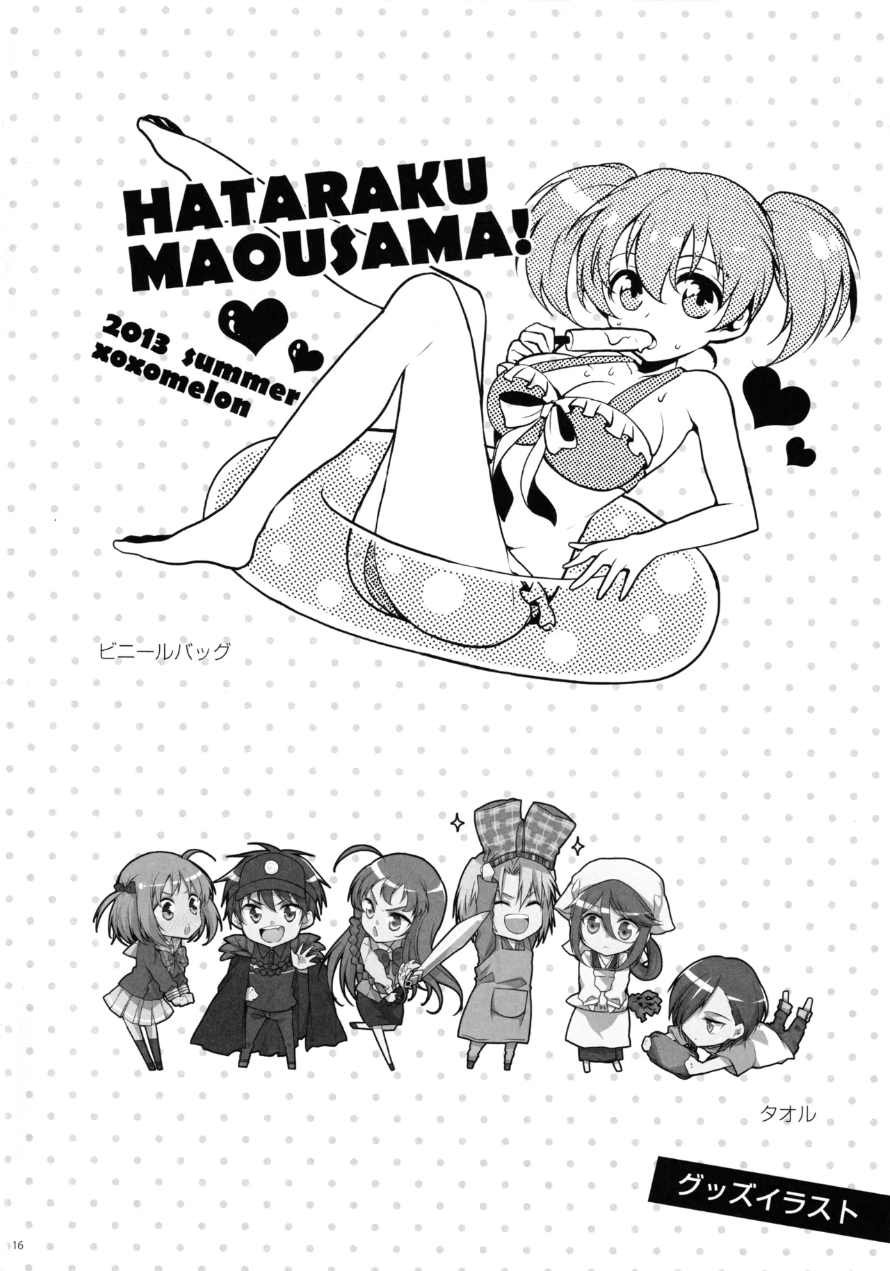 魔王と勇者、夕勃ちにあう! Page.15