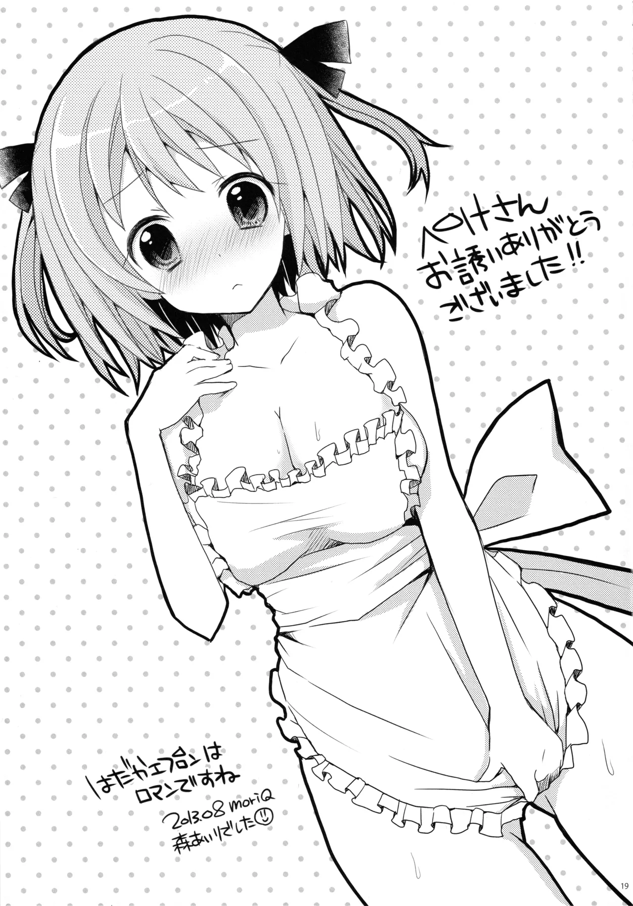 魔王と勇者、夕勃ちにあう! Page.18