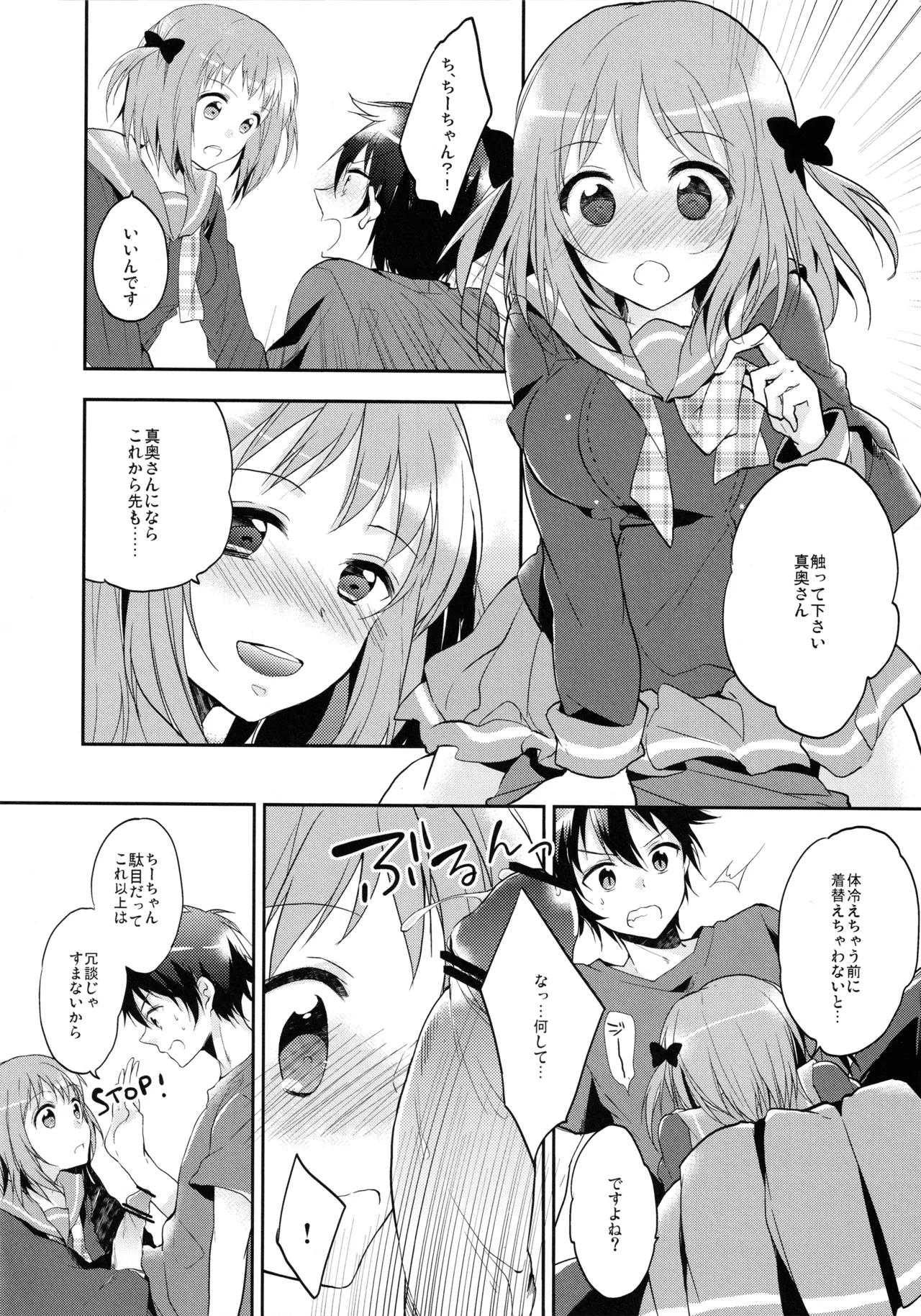 魔王と勇者、夕勃ちにあう! Page.9
