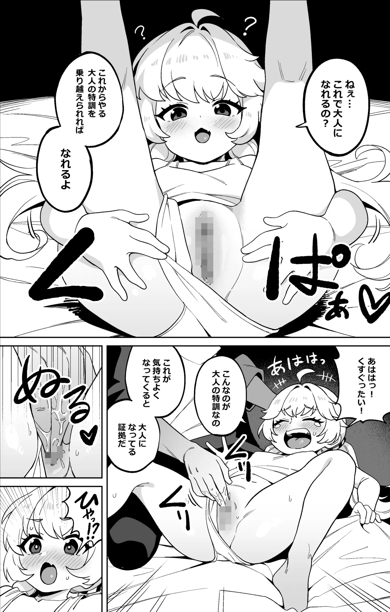 フック様、大人の儀式