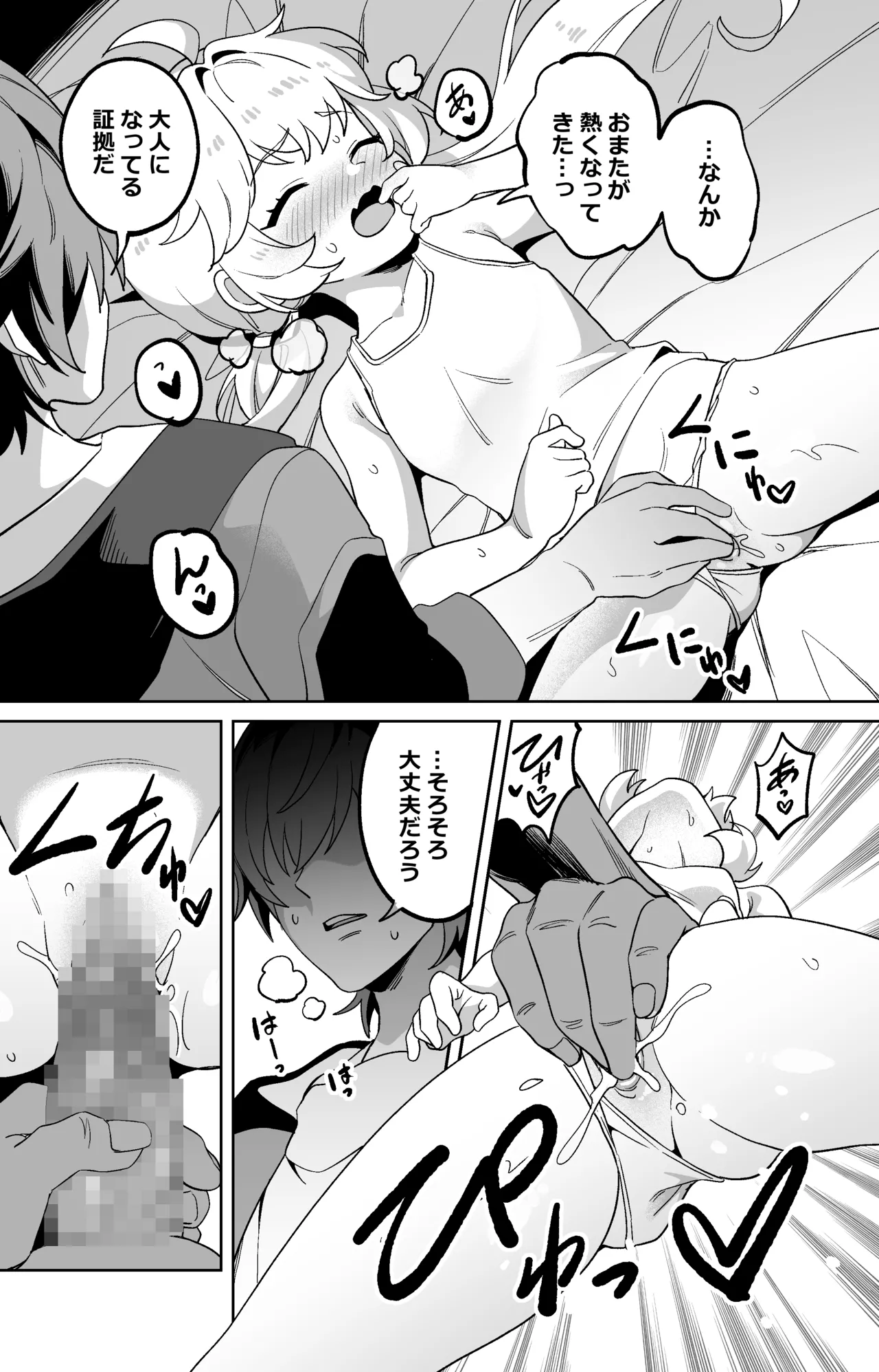 フック様、大人の儀式 Page.2