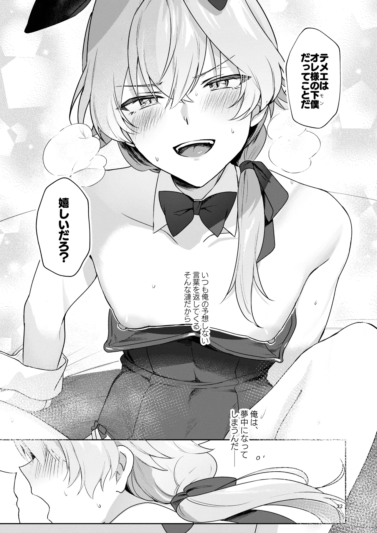 ベリーハニーバニー Page.21
