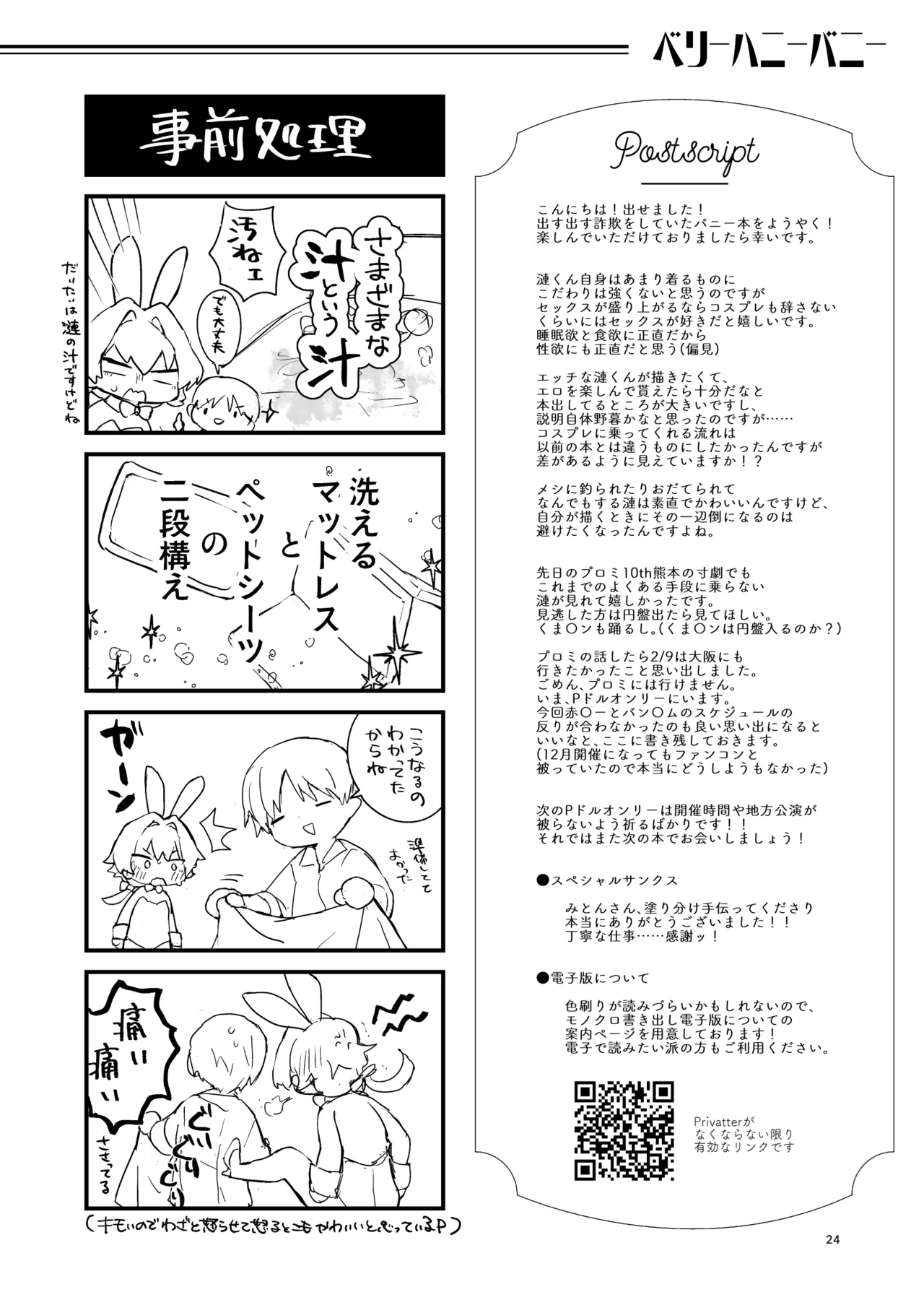 ベリーハニーバニー Page.23