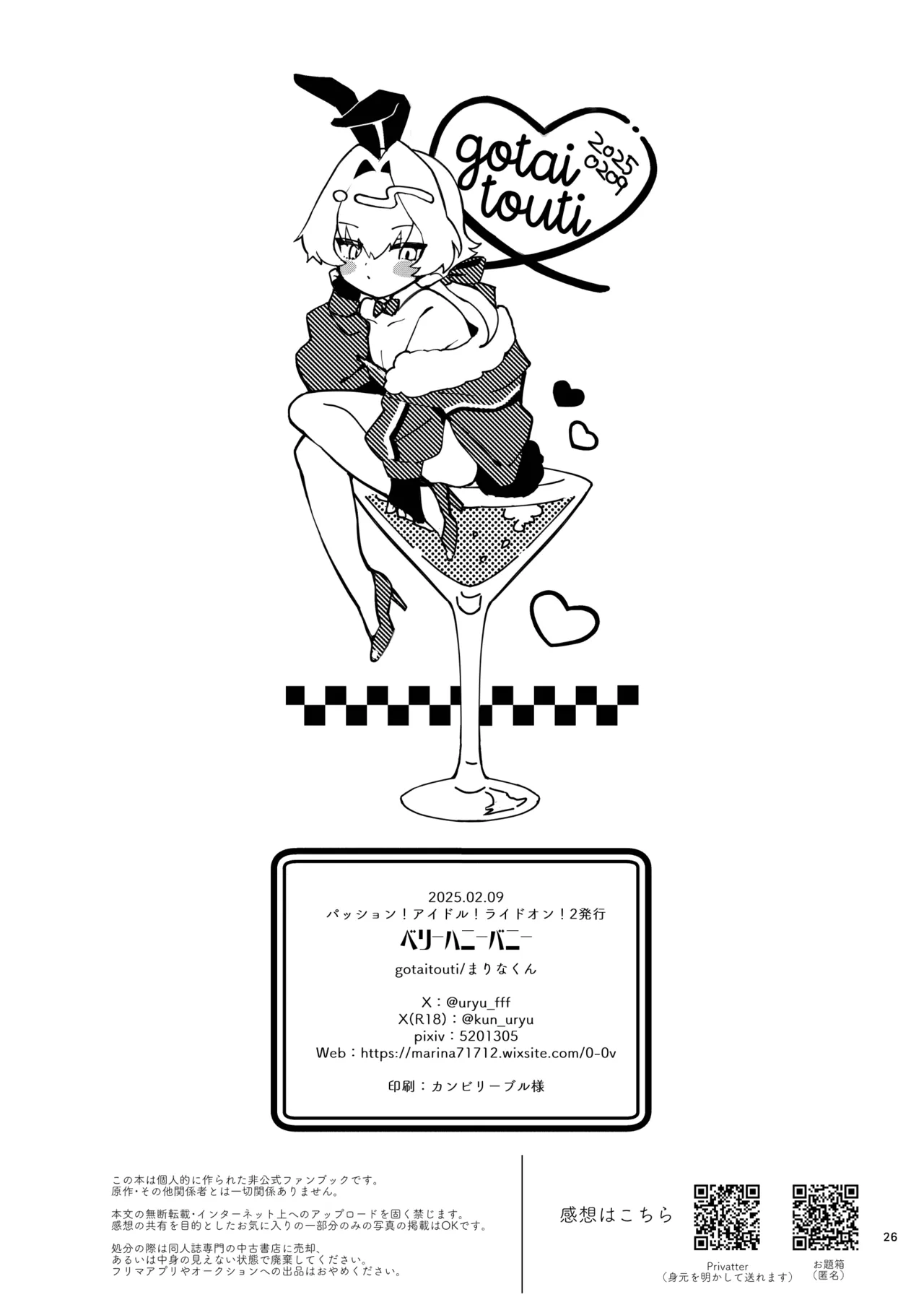 ベリーハニーバニー Page.25