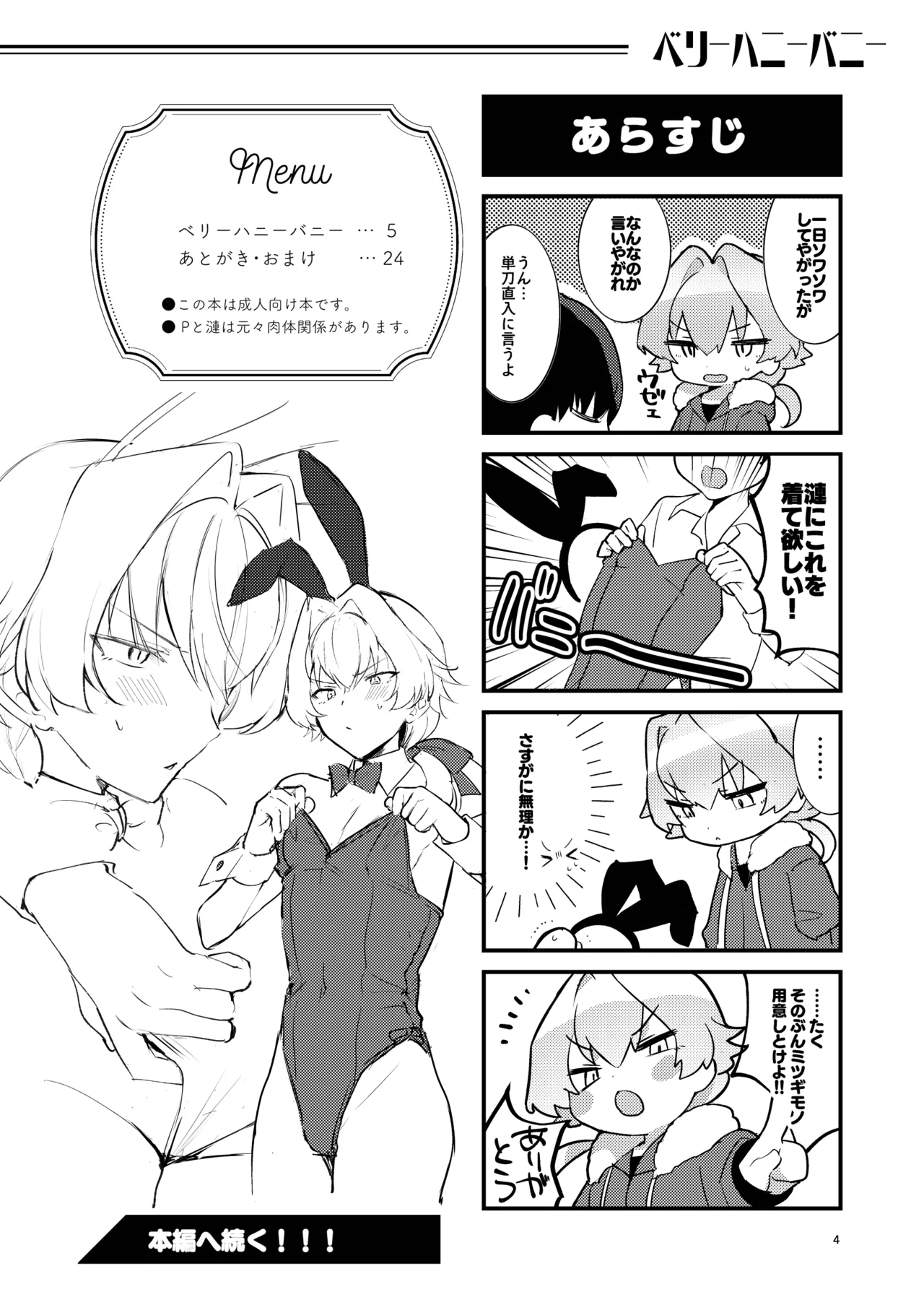 ベリーハニーバニー Page.3
