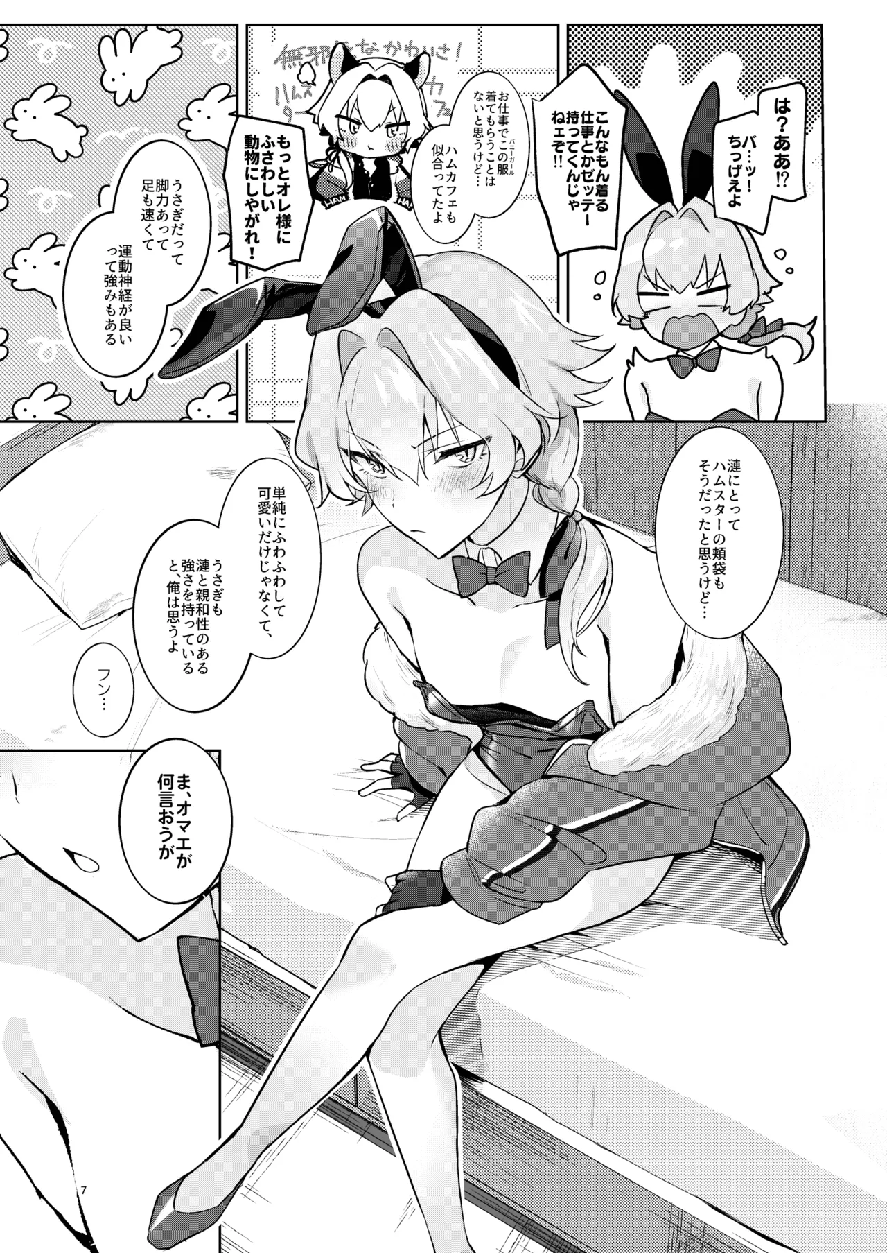 ベリーハニーバニー Page.6