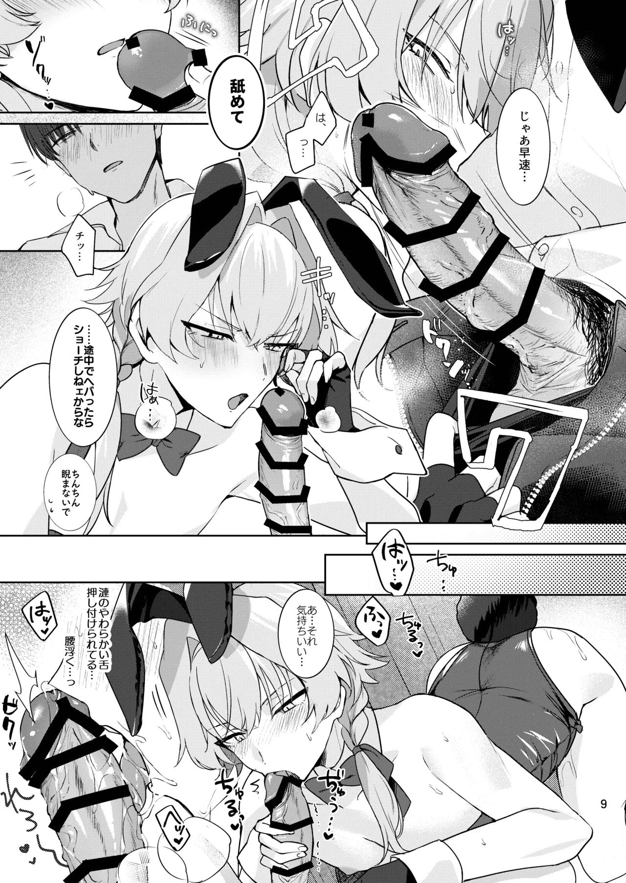 ベリーハニーバニー Page.8