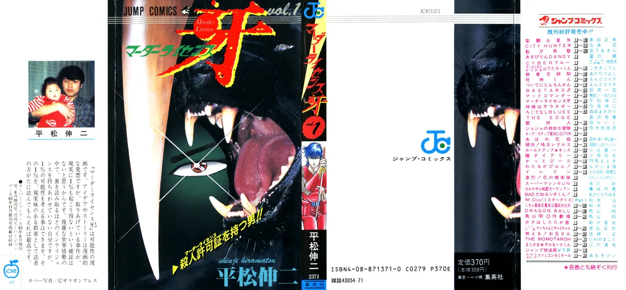 密令杀手 牙 第1巻