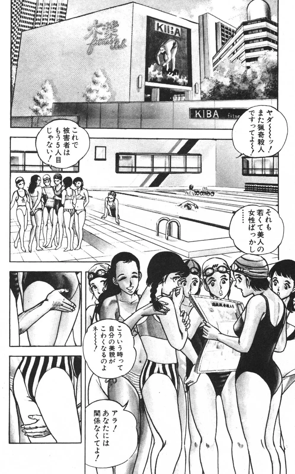 密令杀手 牙 第1巻 Page.10