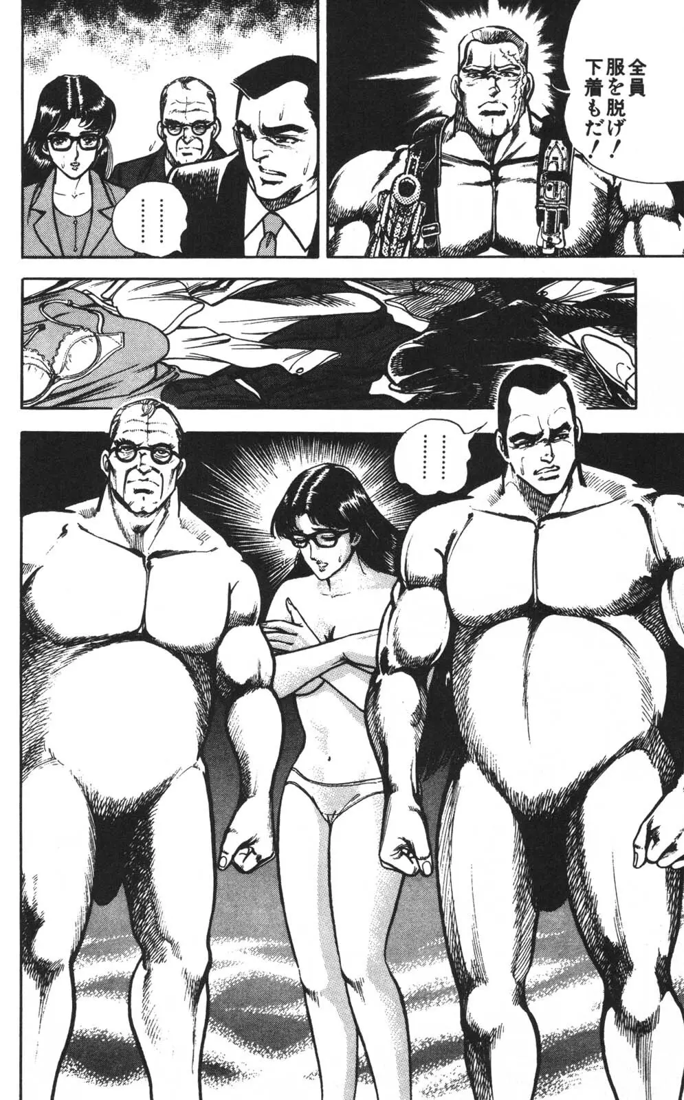 密令杀手 牙 第1巻 Page.101