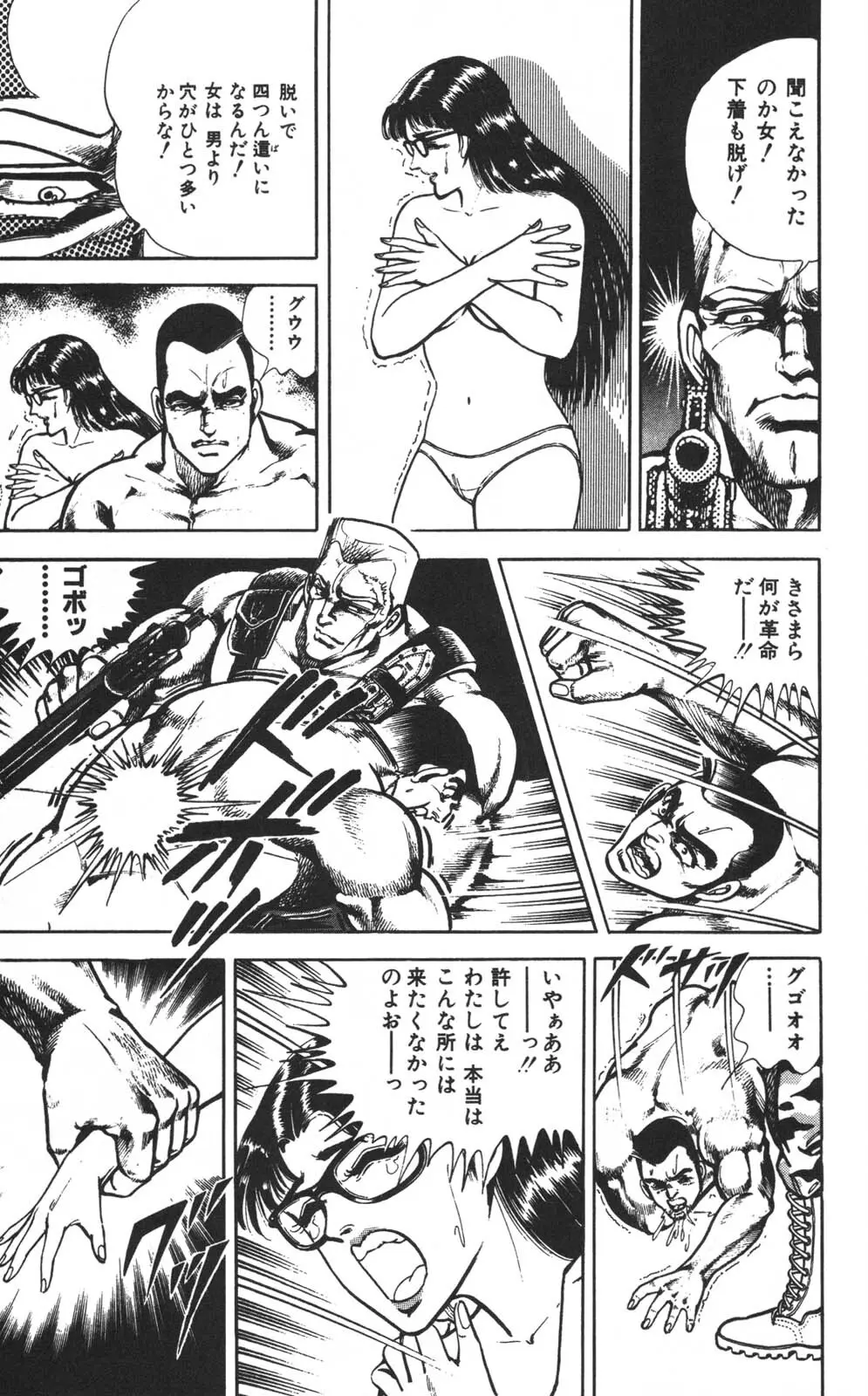 密令杀手 牙 第1巻 Page.102