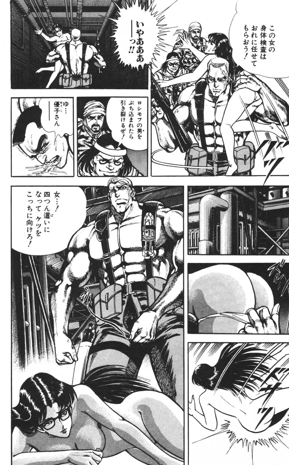 密令杀手 牙 第1巻 Page.103