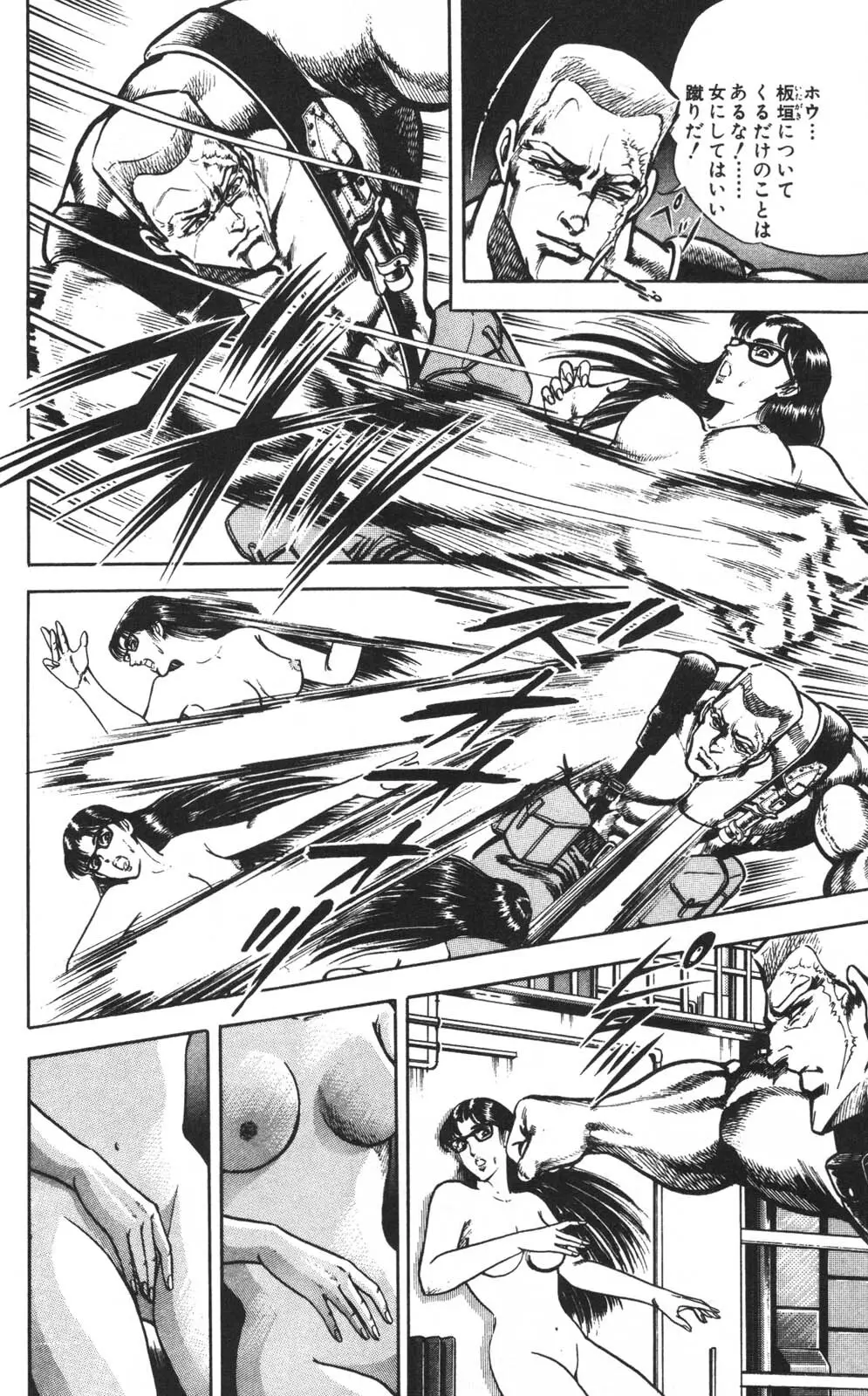 密令杀手 牙 第1巻 Page.105