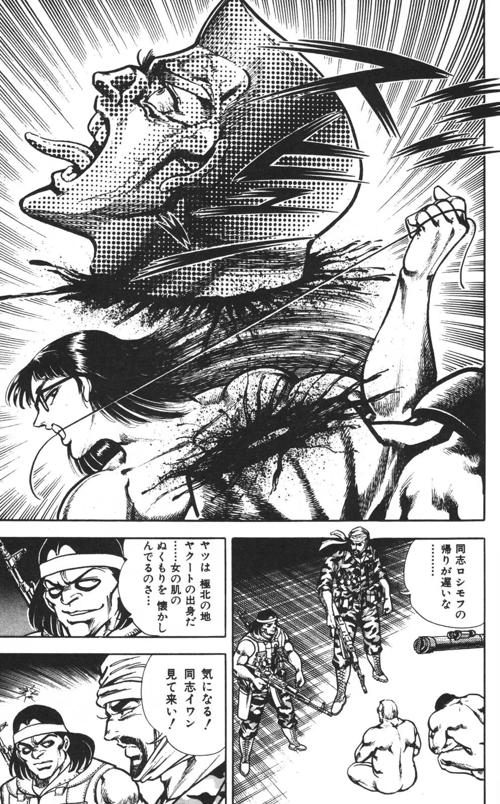 密令杀手 牙 第1巻 Page.110