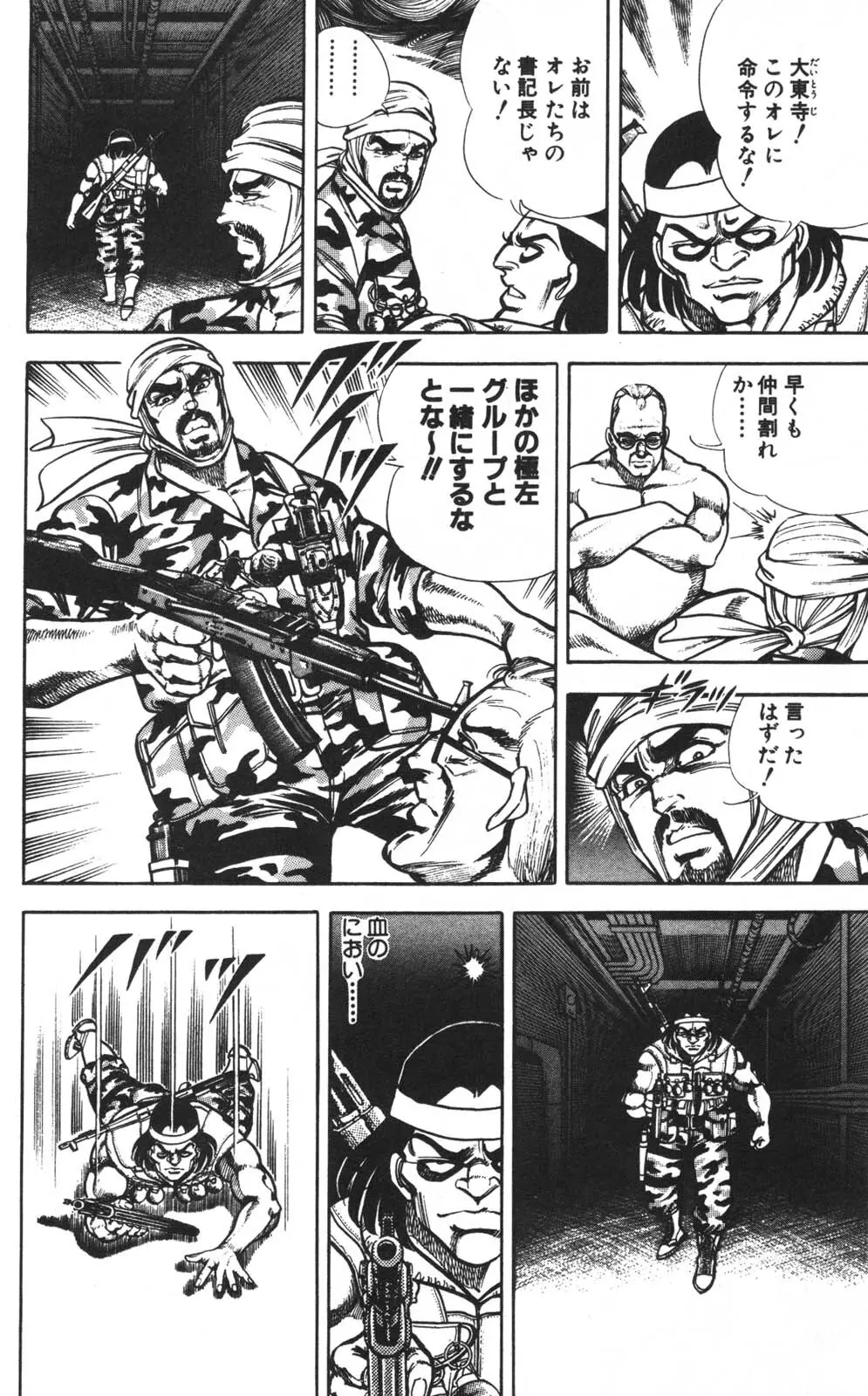 密令杀手 牙 第1巻 Page.111