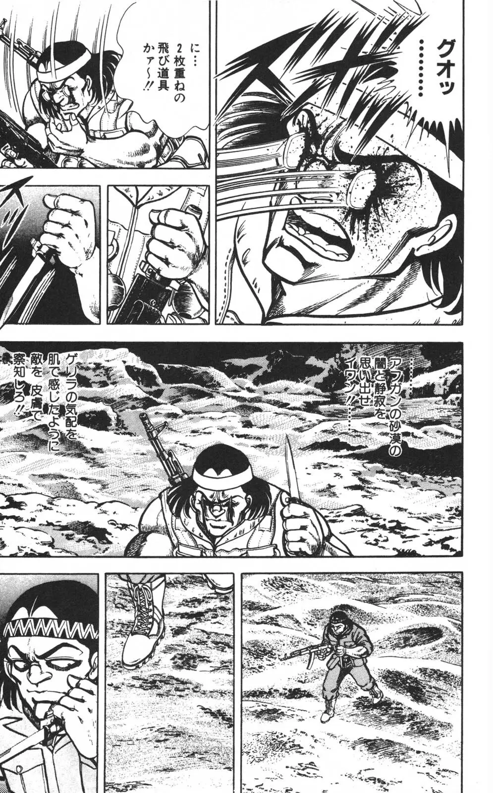 密令杀手 牙 第1巻 Page.114