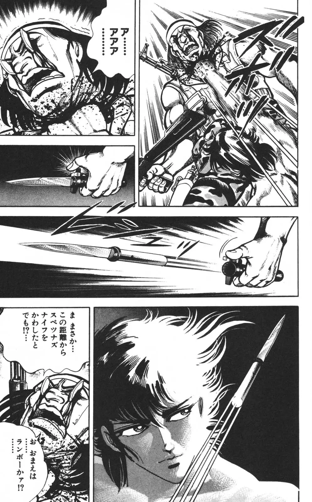 密令杀手 牙 第1巻 Page.116