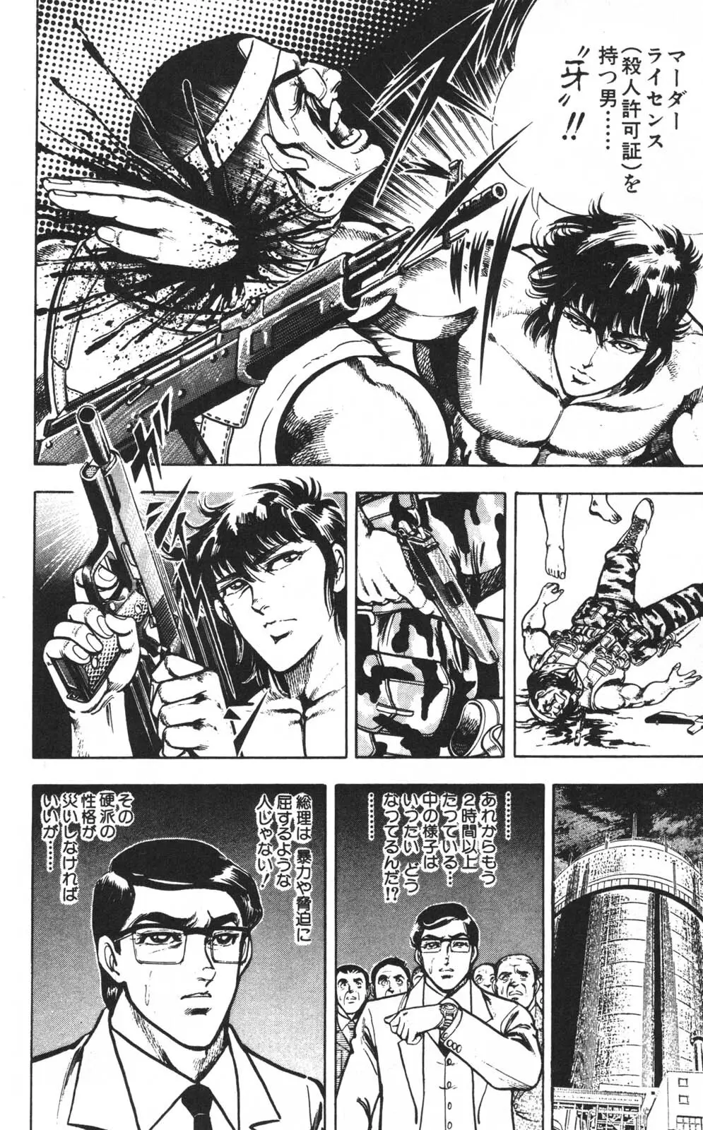 密令杀手 牙 第1巻 Page.117