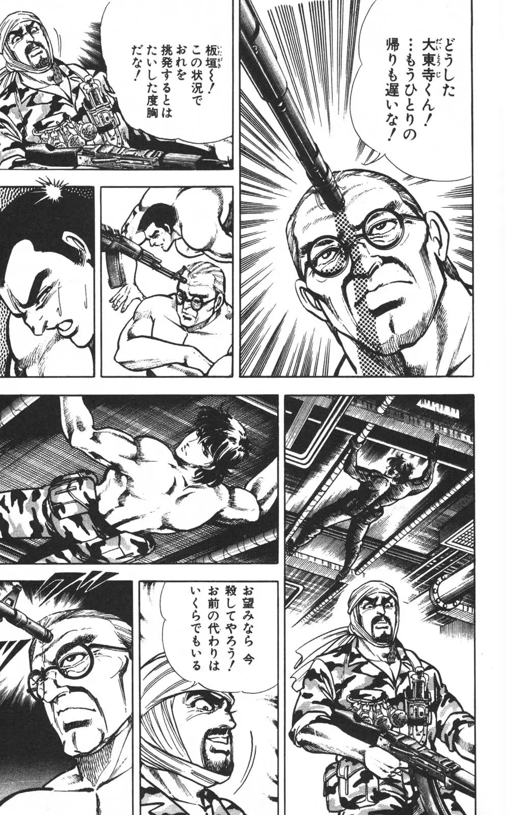 密令杀手 牙 第1巻 Page.118