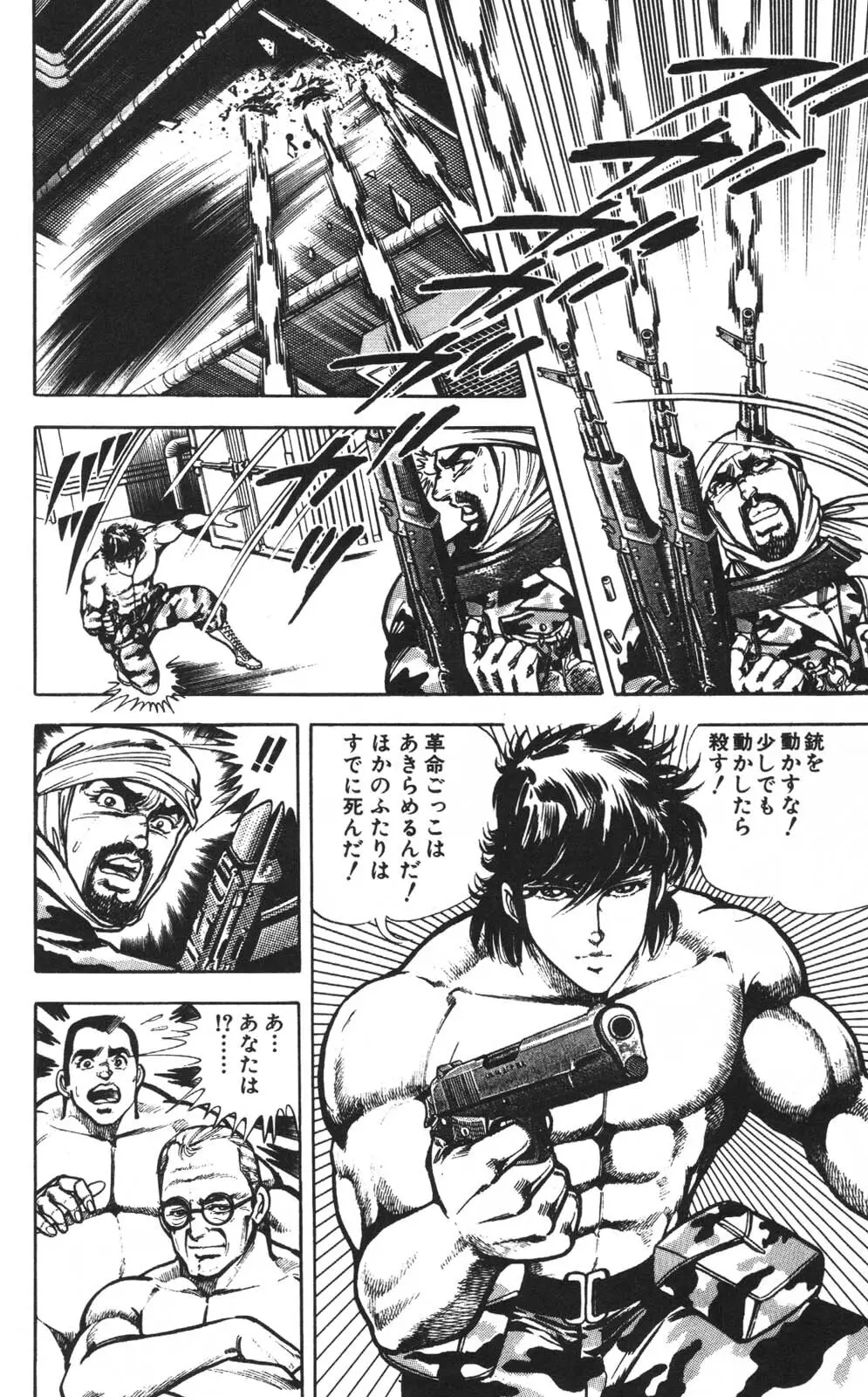 密令杀手 牙 第1巻 Page.119