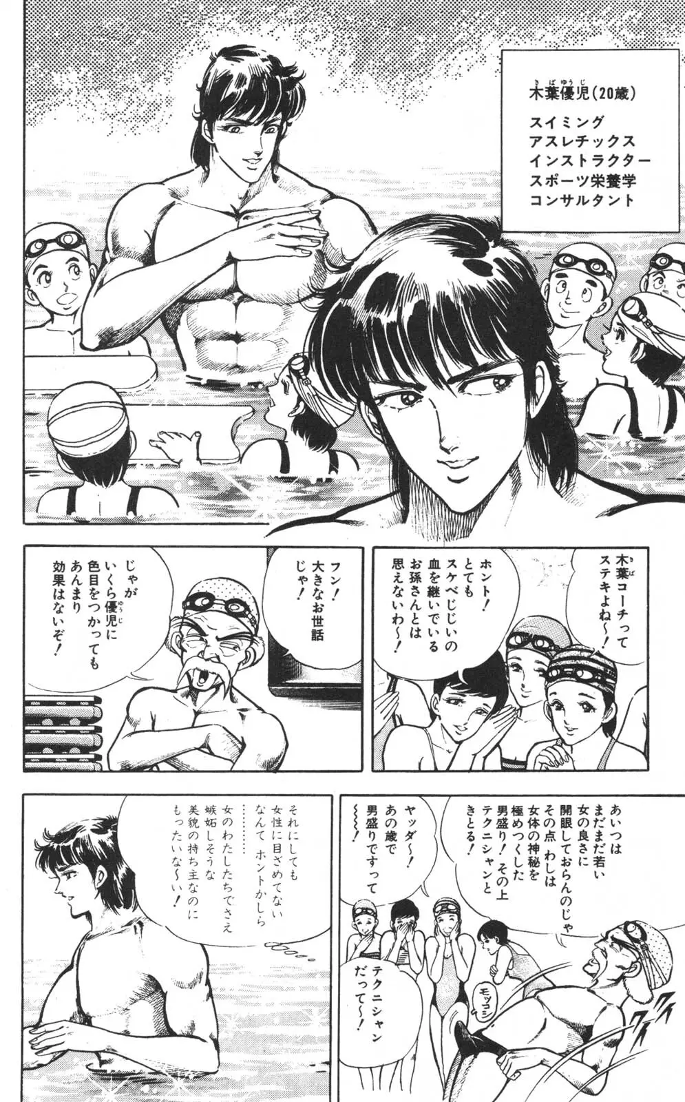 密令杀手 牙 第1巻 Page.12