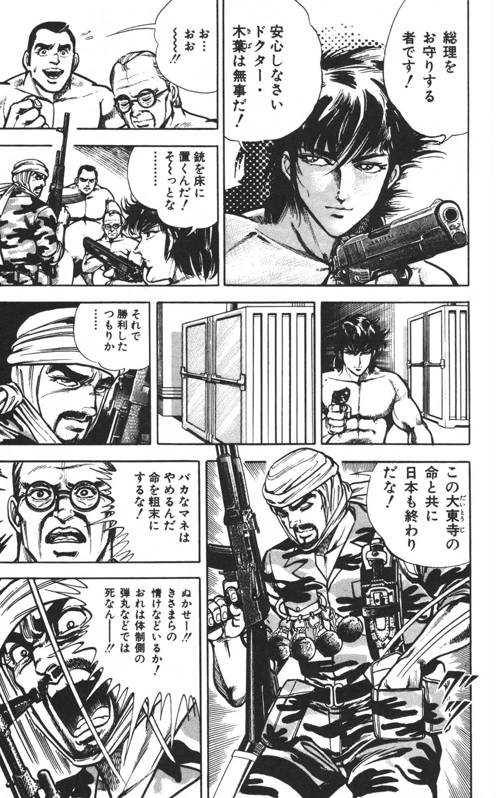 密令杀手 牙 第1巻 Page.120