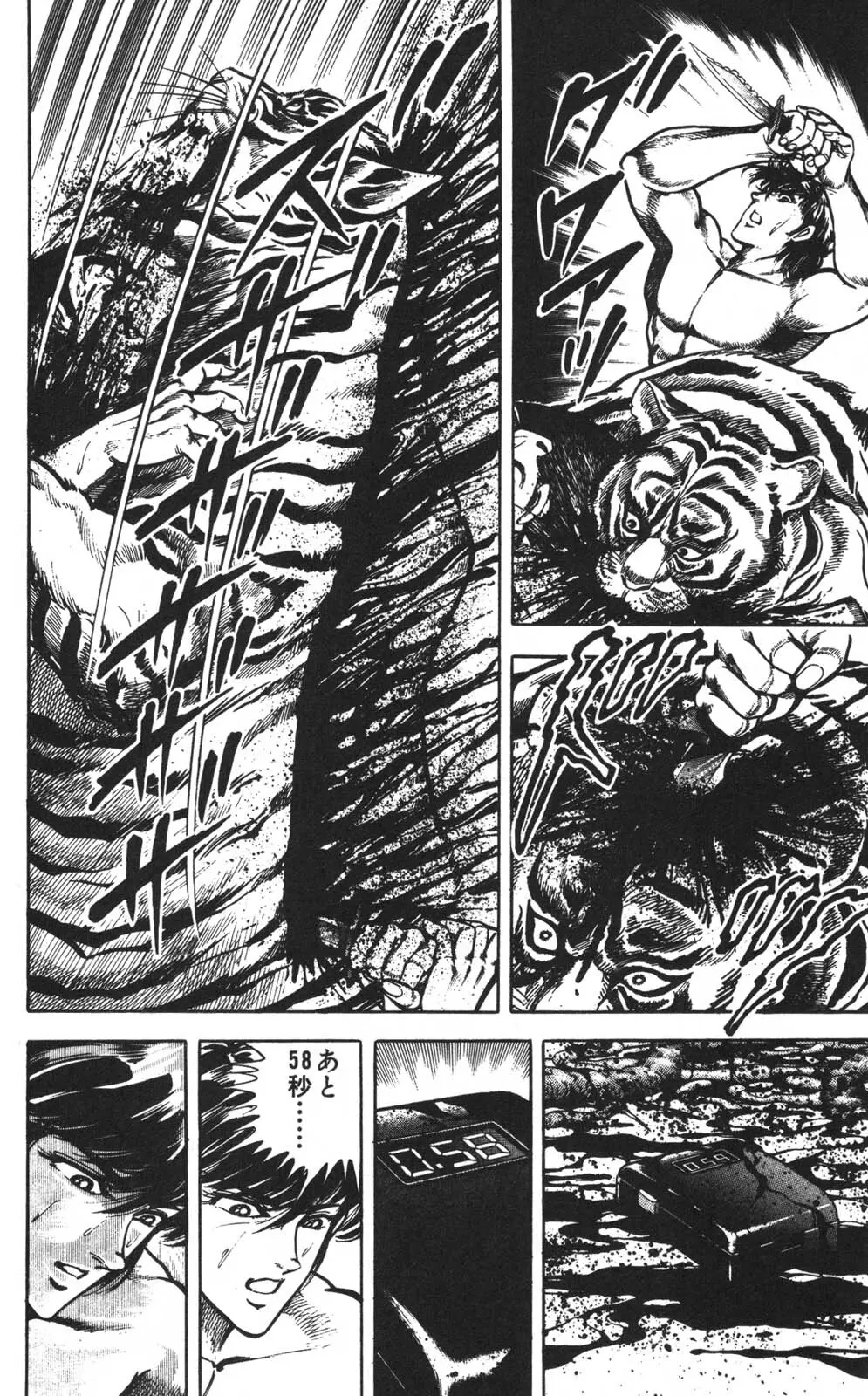 密令杀手 牙 第1巻 Page.125