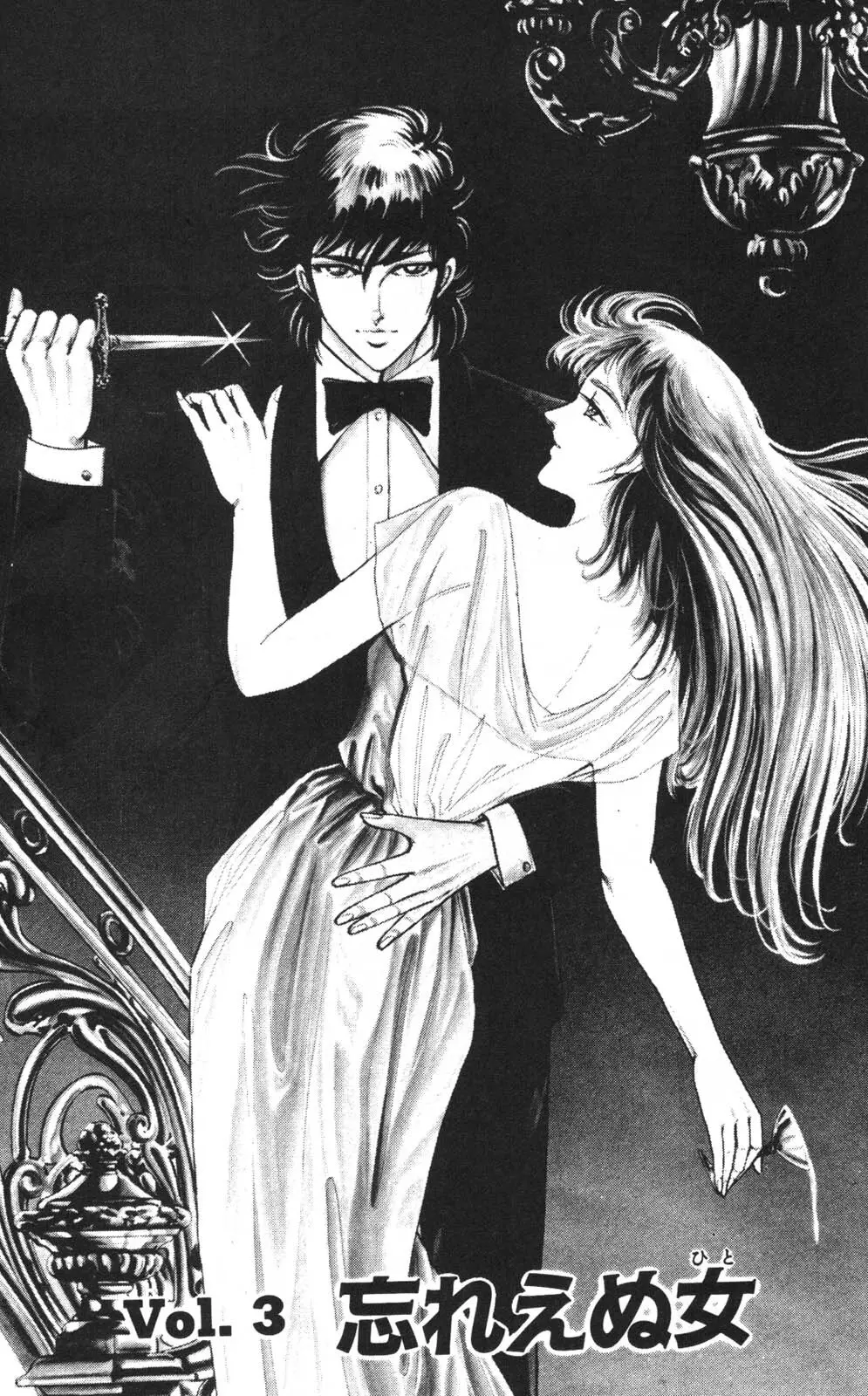 密令杀手 牙 第1巻 Page.129