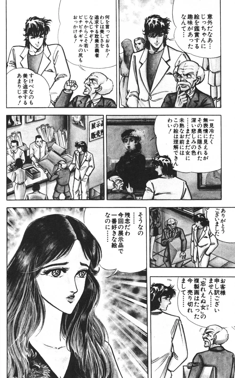密令杀手 牙 第1巻 Page.131