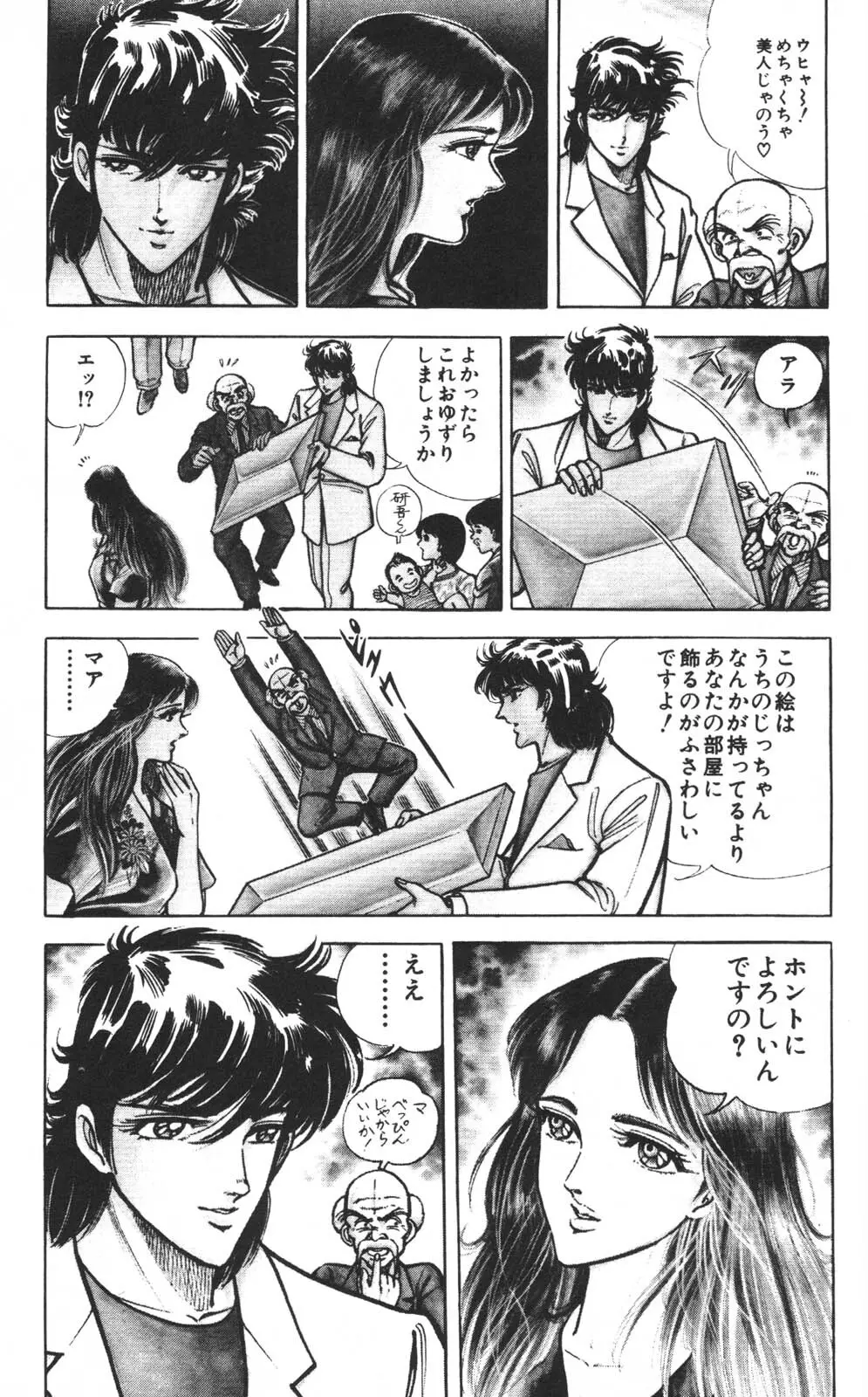 密令杀手 牙 第1巻 Page.132