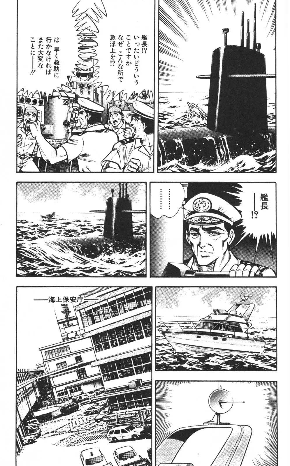 密令杀手 牙 第1巻 Page.138