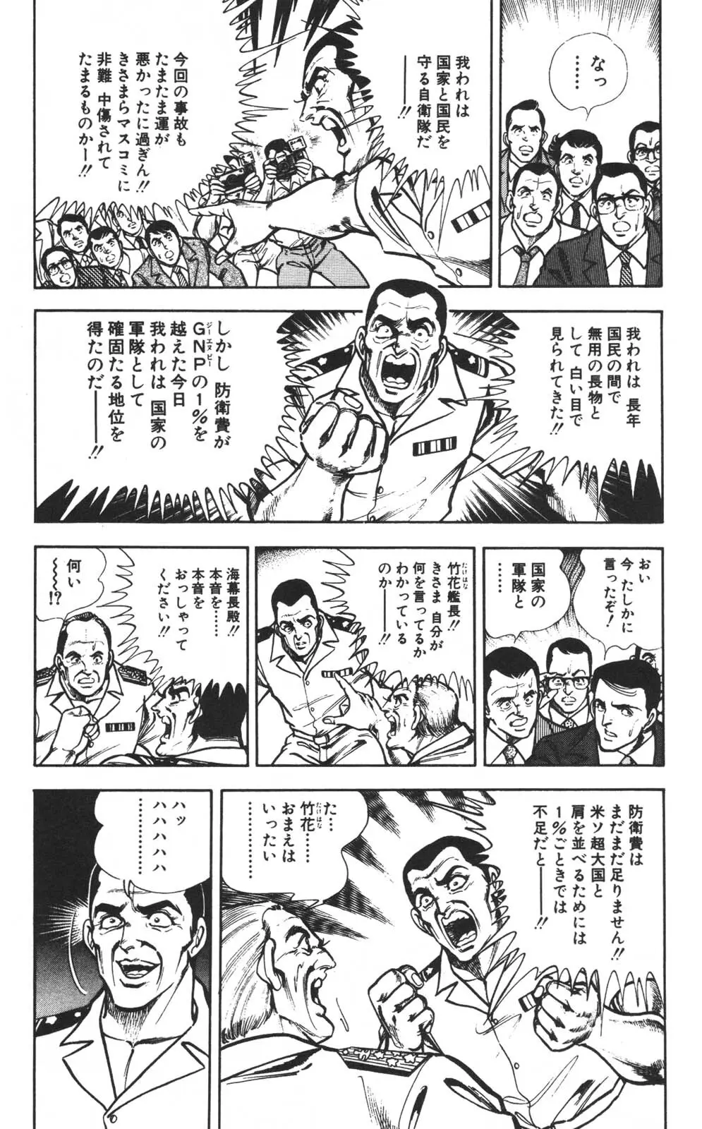 密令杀手 牙 第1巻 Page.140