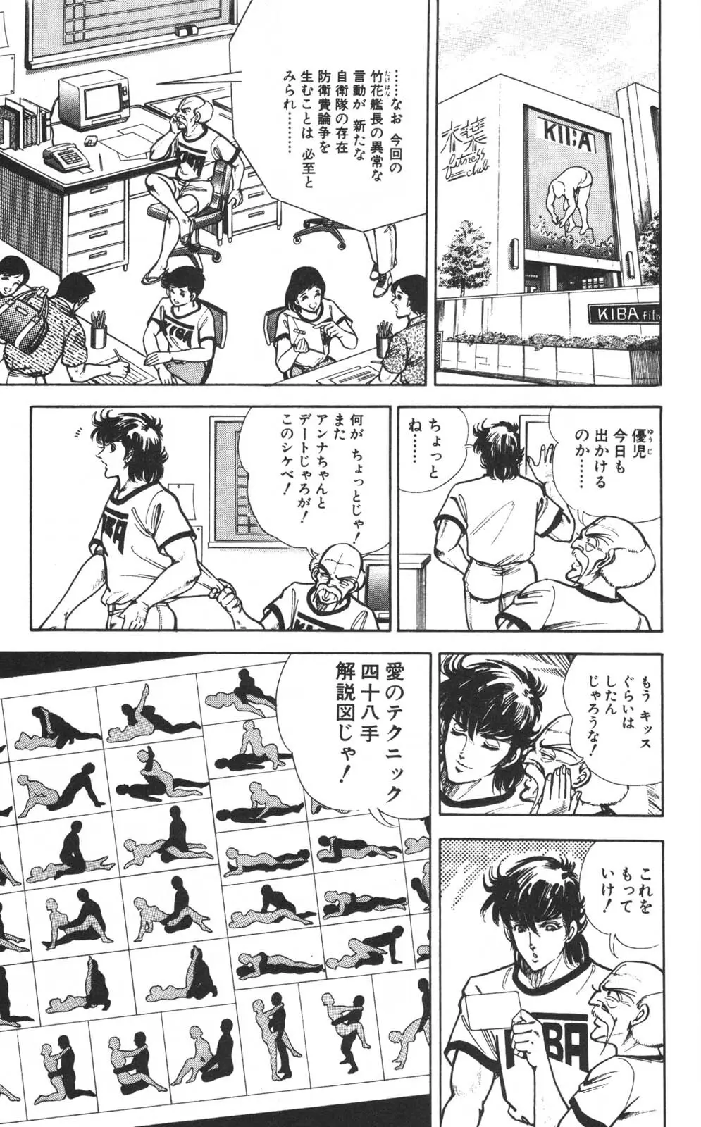 密令杀手 牙 第1巻 Page.142