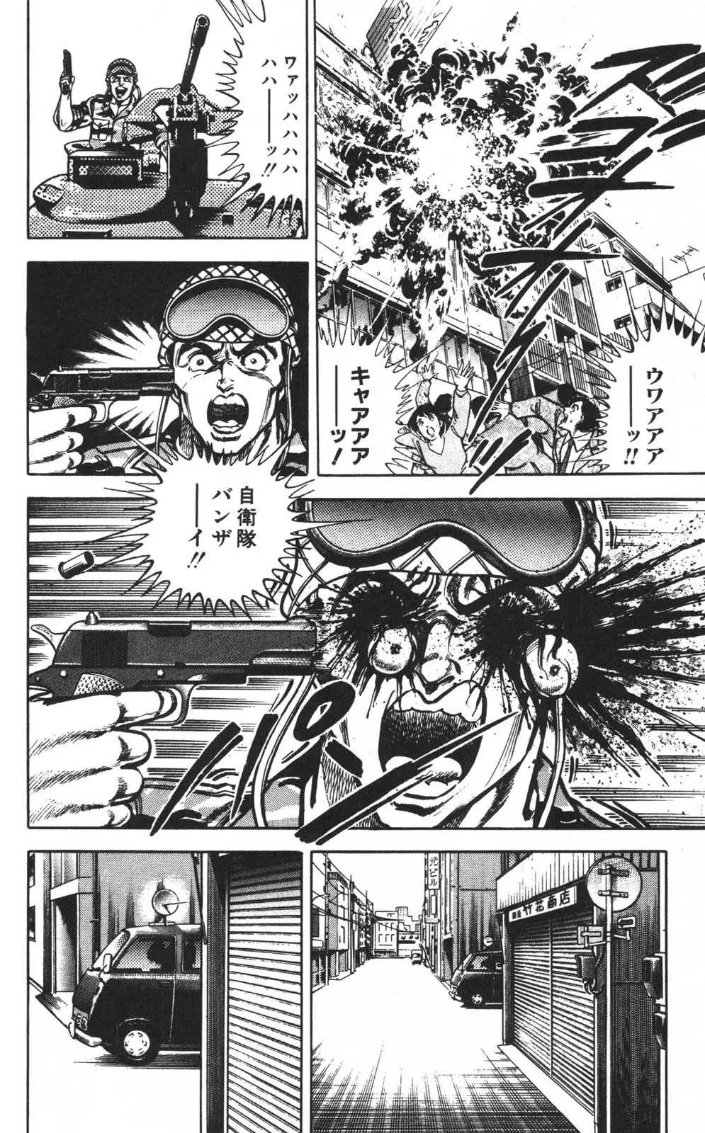 密令杀手 牙 第1巻 Page.153