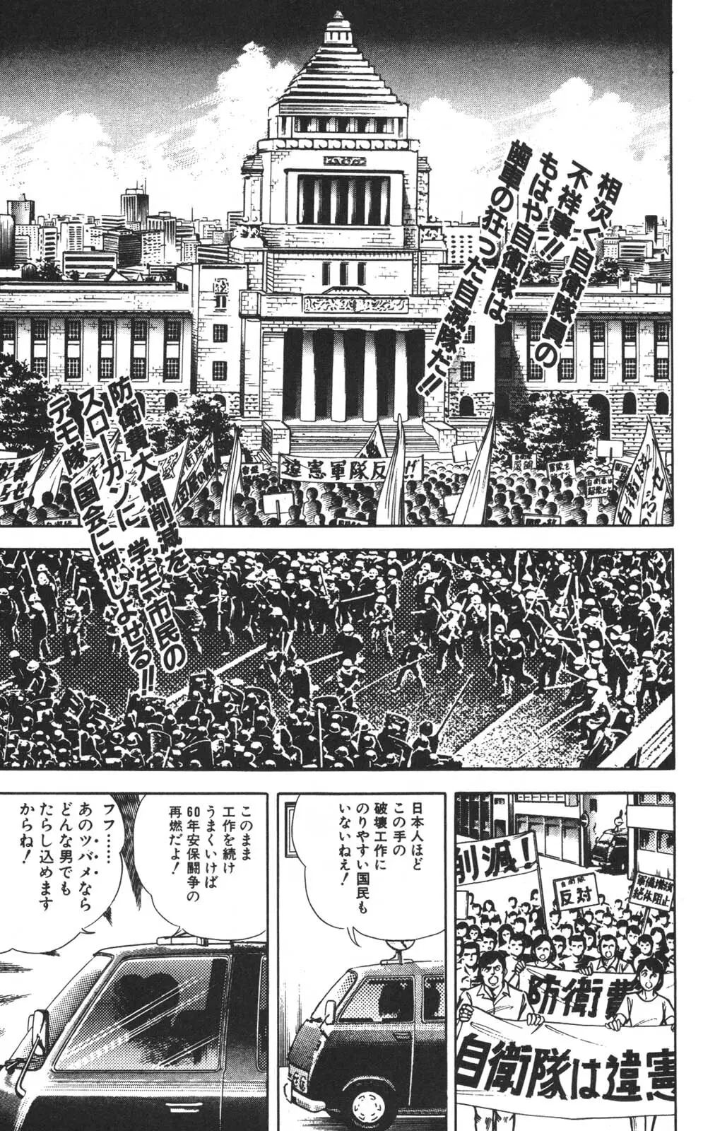 密令杀手 牙 第1巻 Page.154